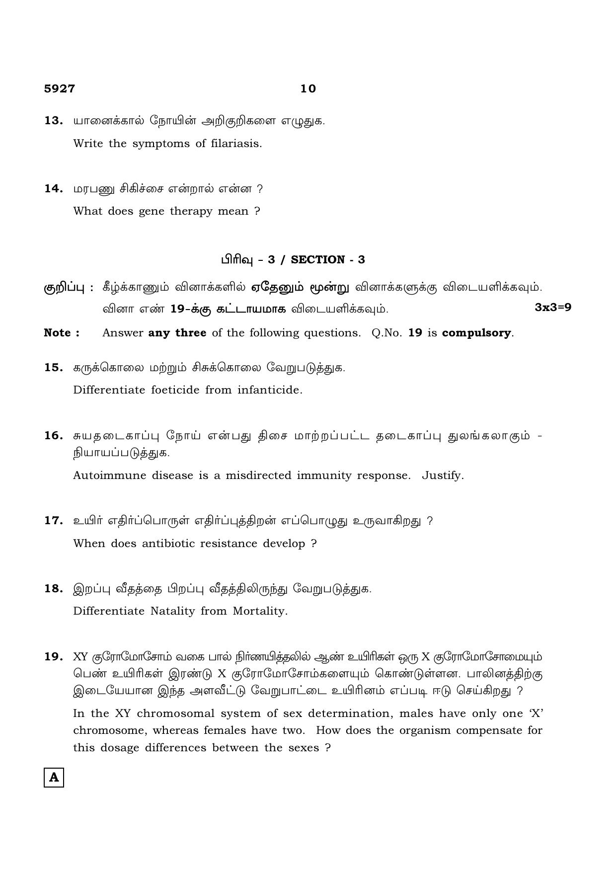 TN Class 12 2022 Question Papers (All Subjects) - Page 691