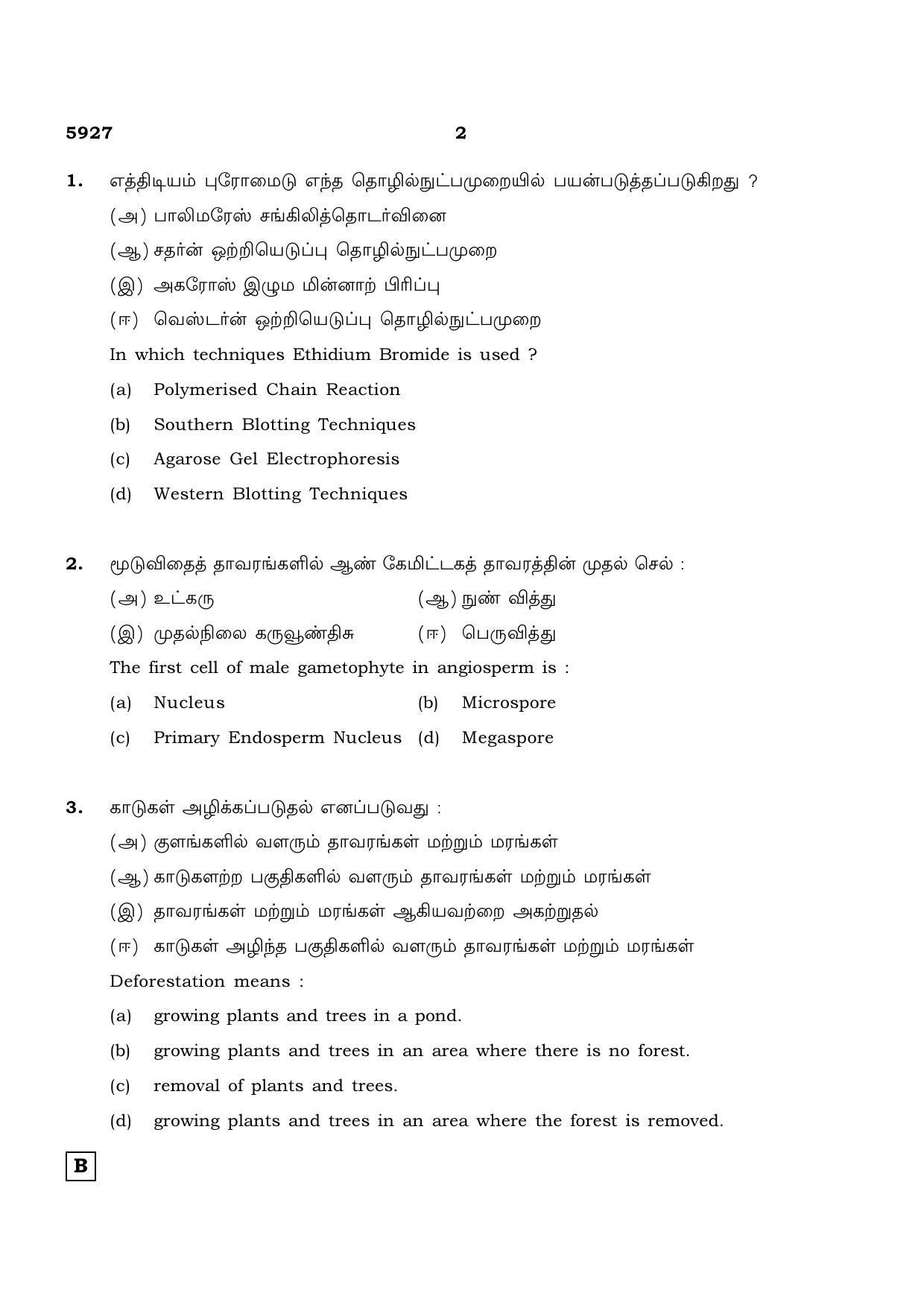 TN Class 12 2022 Question Papers (All Subjects) - Page 695