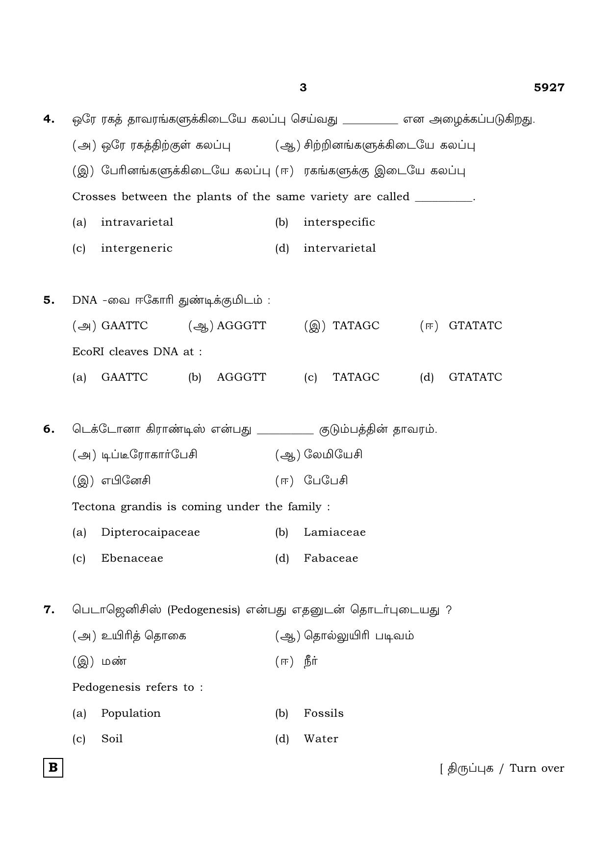 TN Class 12 2022 Question Papers (All Subjects) - Page 696