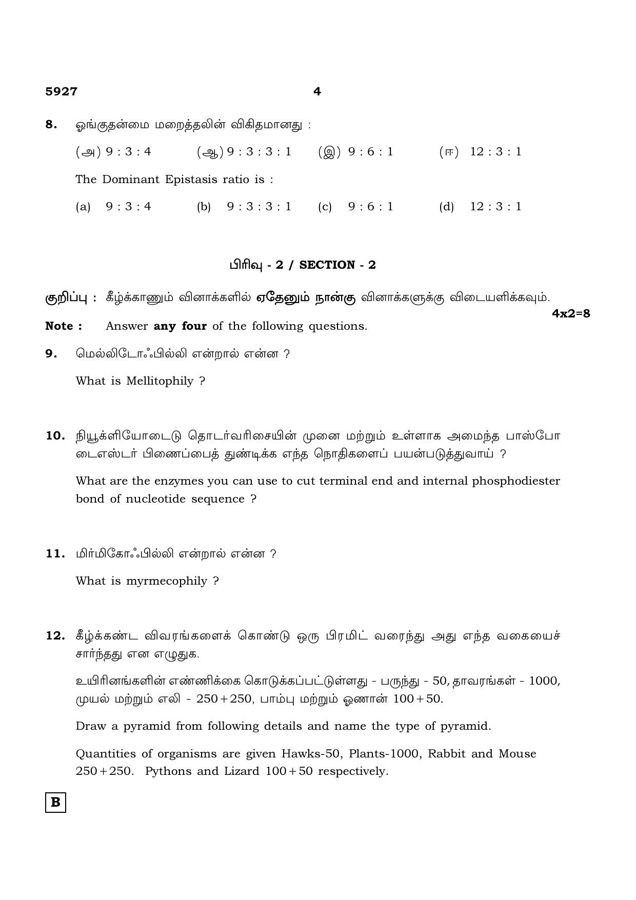 TN Class 12 2022 Question Papers (All Subjects) - Page 697