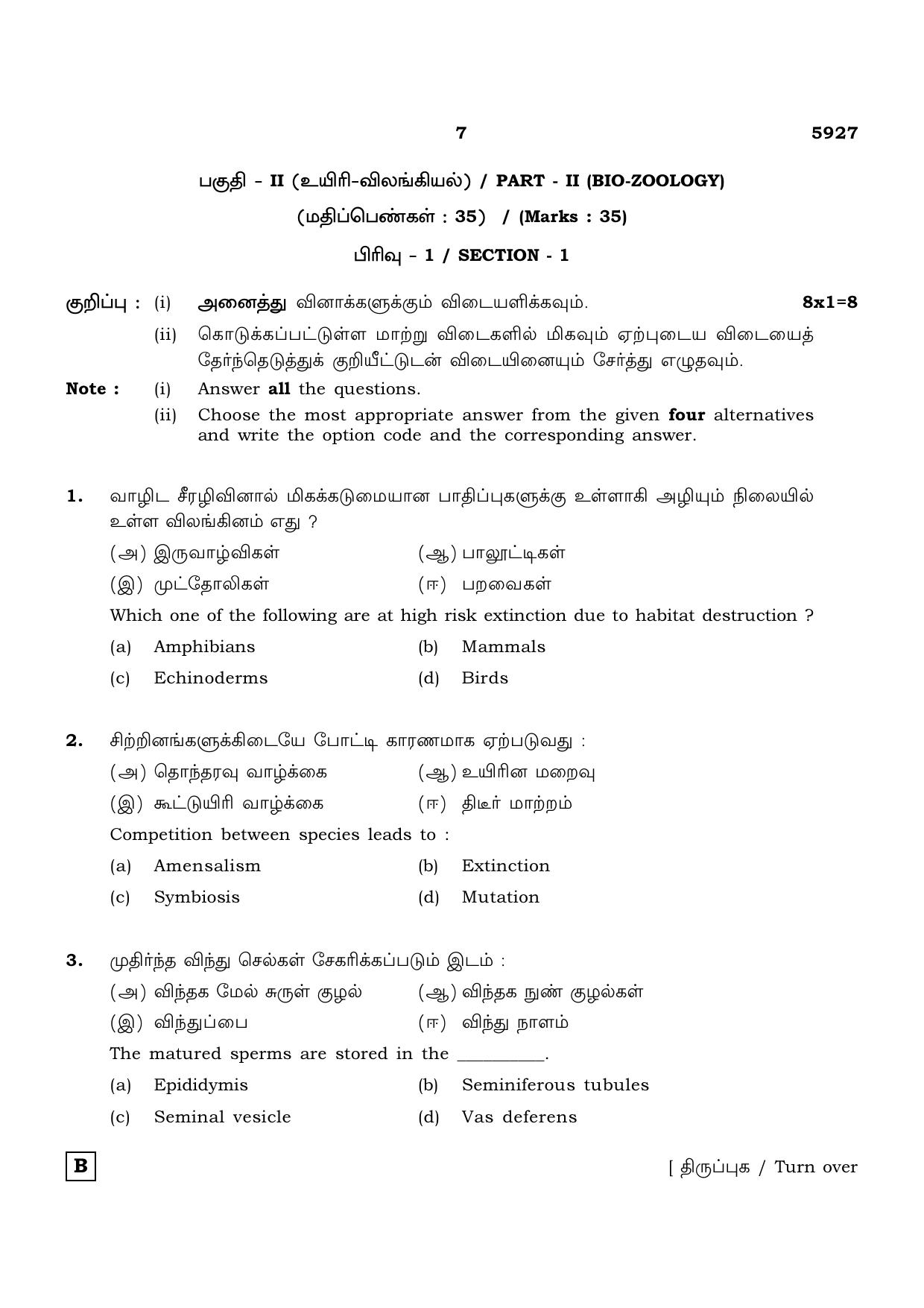 TN Class 12 2022 Question Papers (All Subjects) - Page 700