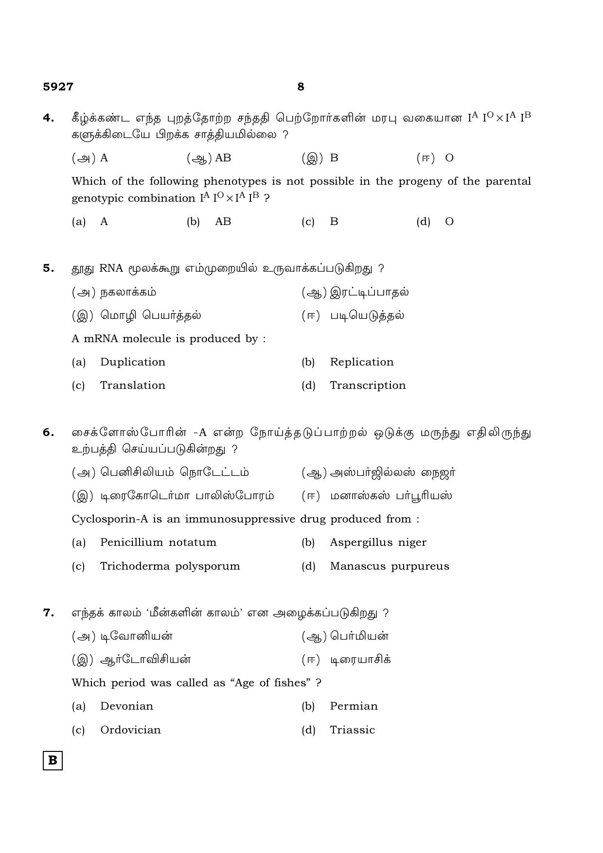 TN Class 12 2022 Question Papers (All Subjects) - Page 701