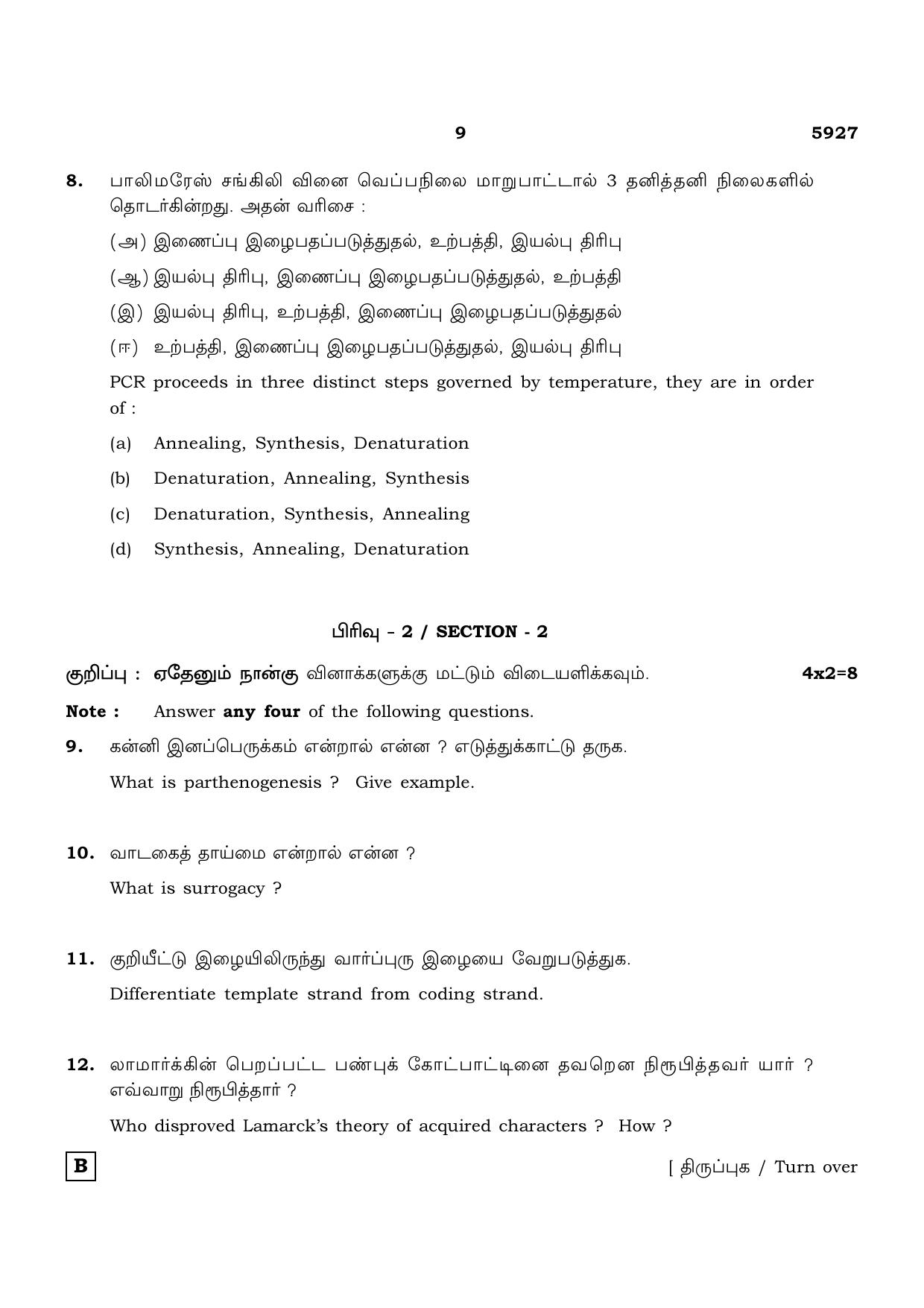 TN Class 12 2022 Question Papers (All Subjects) - Page 702