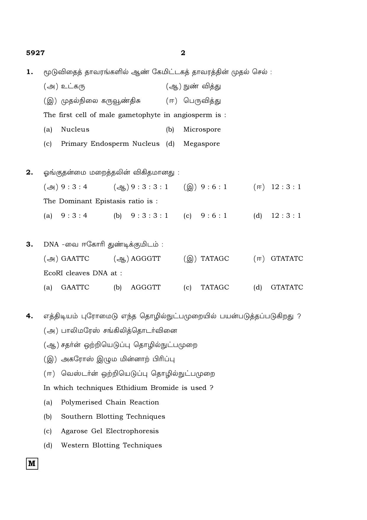TN Class 12 2022 Question Papers (All Subjects) - Page 707