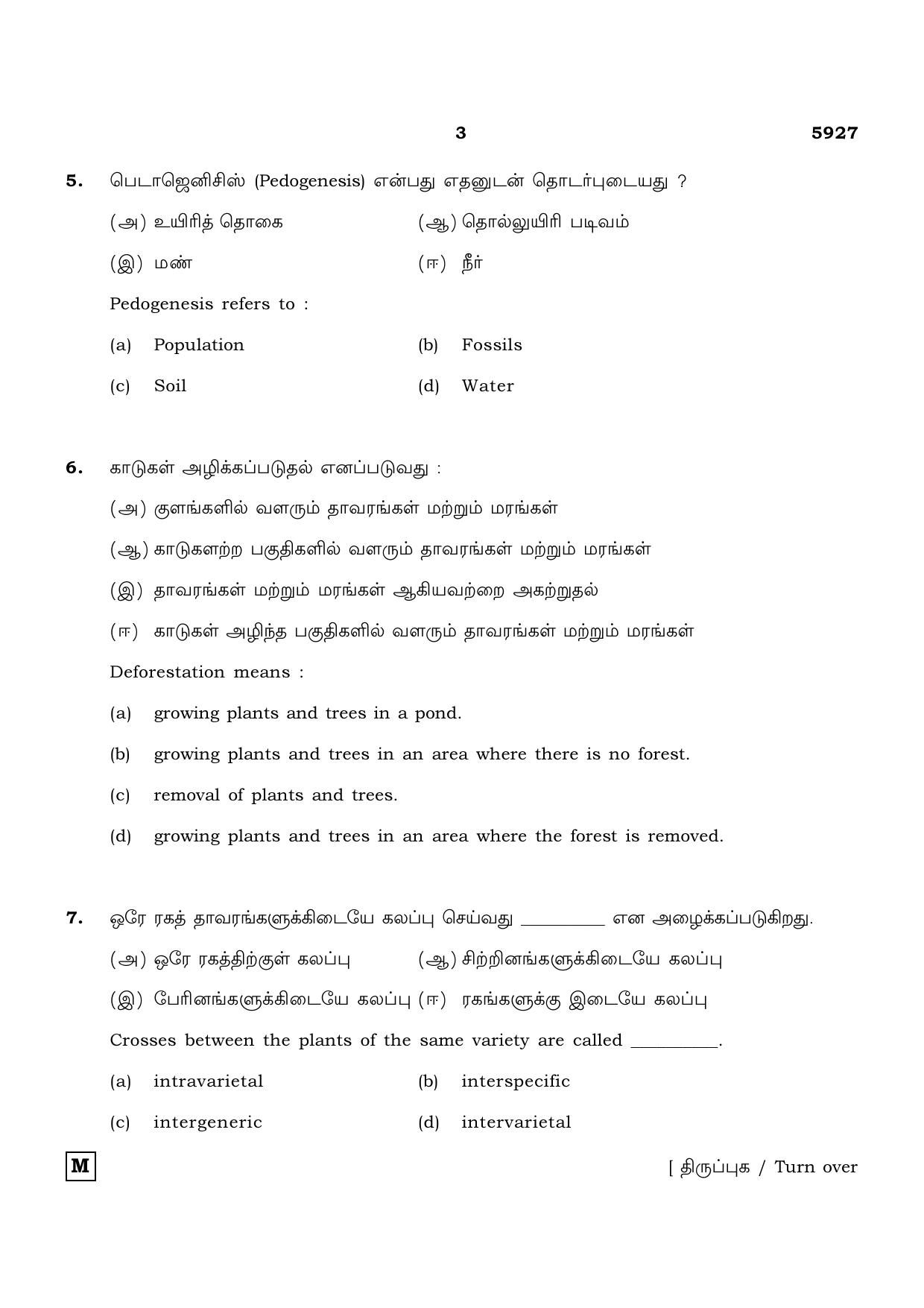 TN Class 12 2022 Question Papers (All Subjects) - Page 708