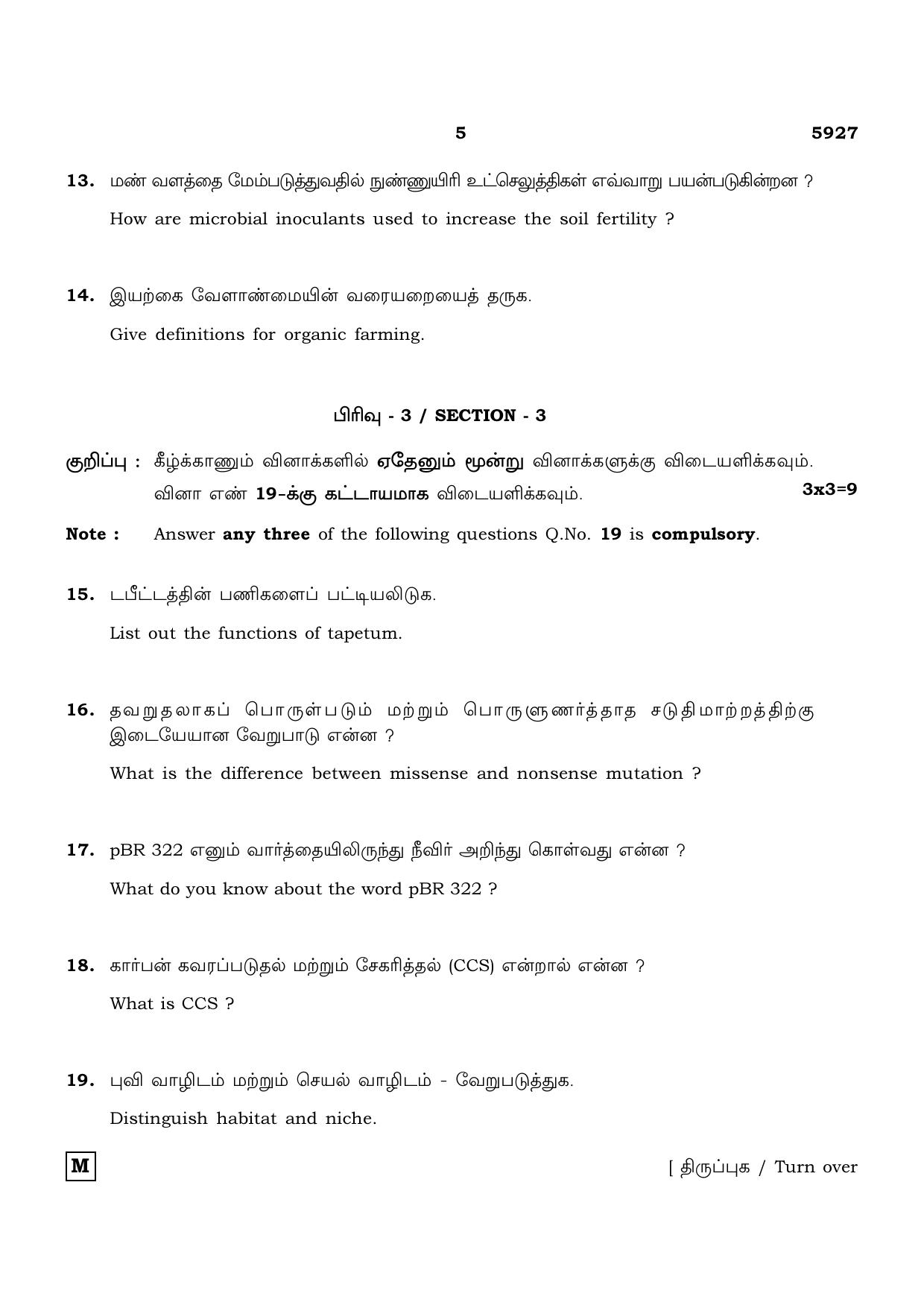 TN Class 12 2022 Question Papers (All Subjects) - Page 710