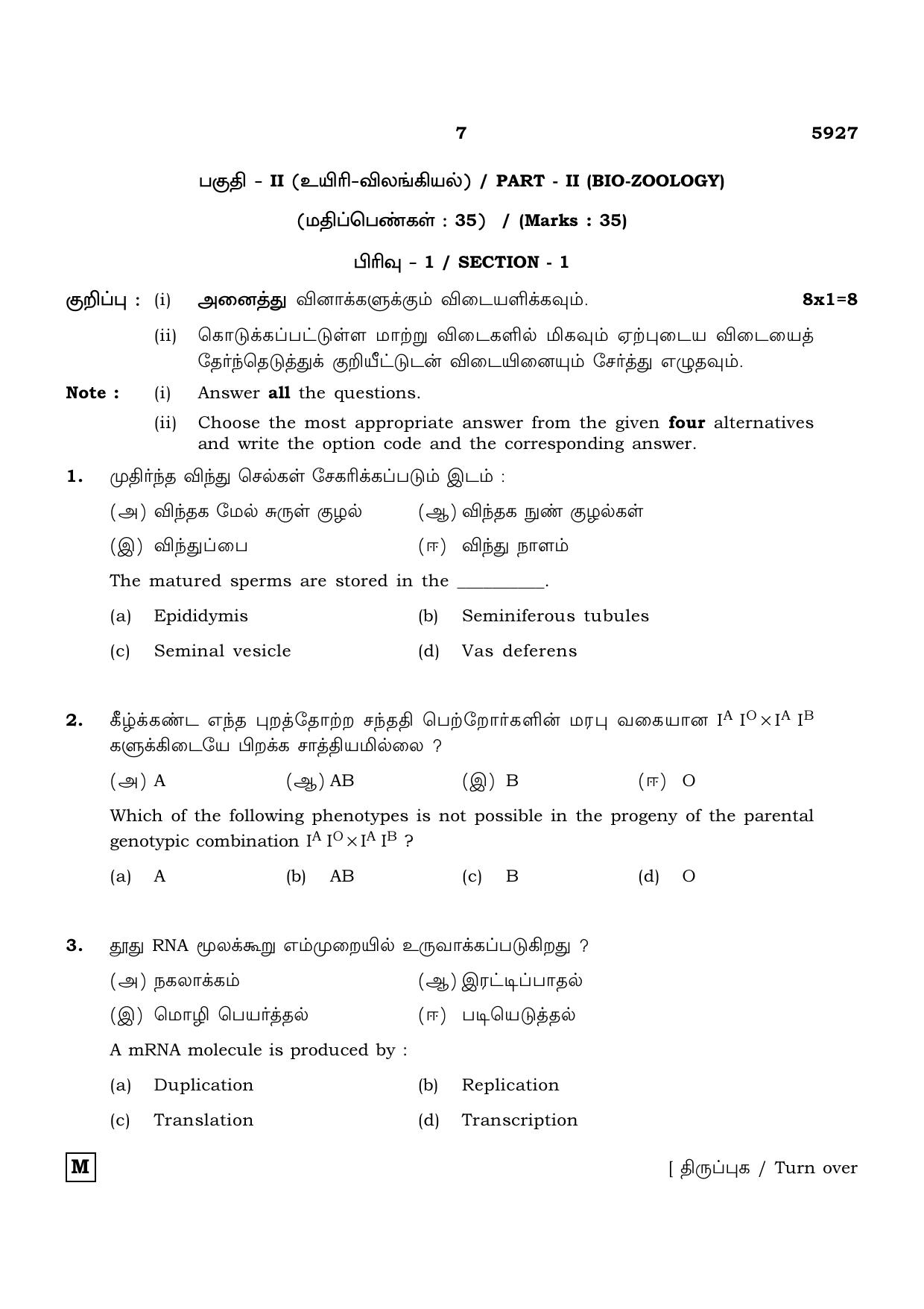 TN Class 12 2022 Question Papers (All Subjects) - Page 712