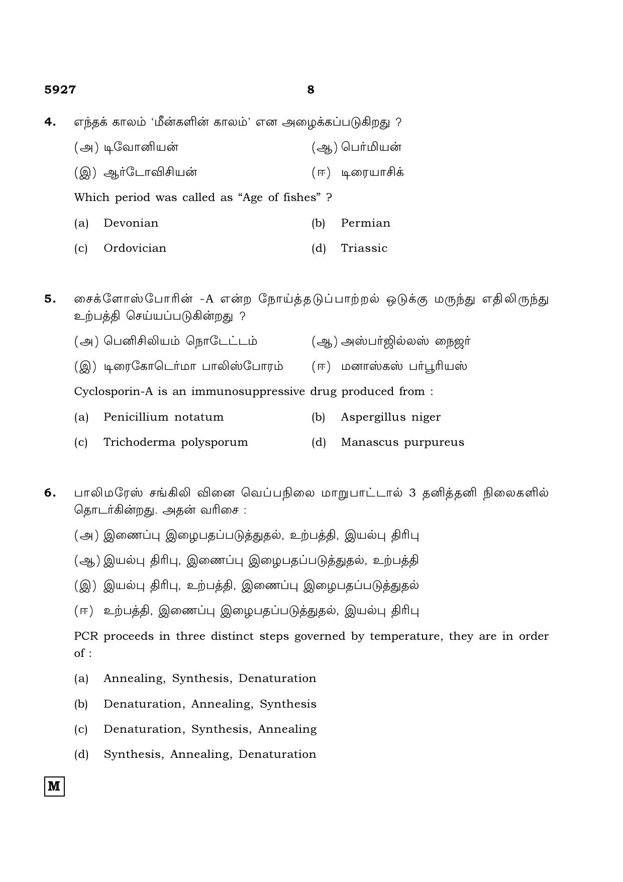 TN Class 12 2022 Question Papers (All Subjects) - Page 713