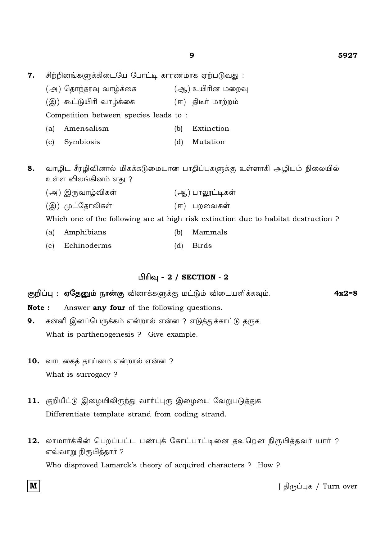 TN Class 12 2022 Question Papers (All Subjects) - Page 714