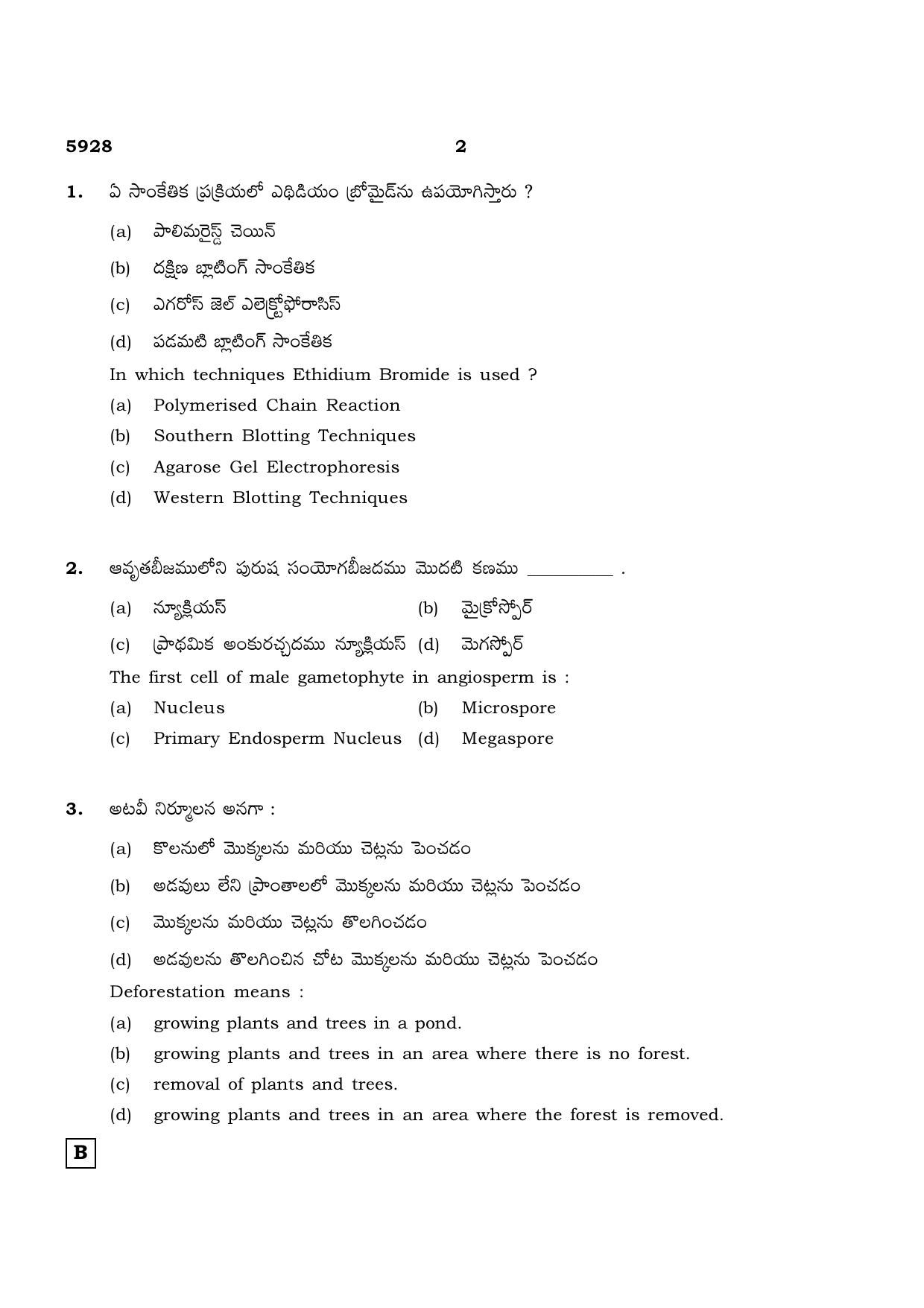 TN Class 12 2022 Question Papers (All Subjects) - Page 731