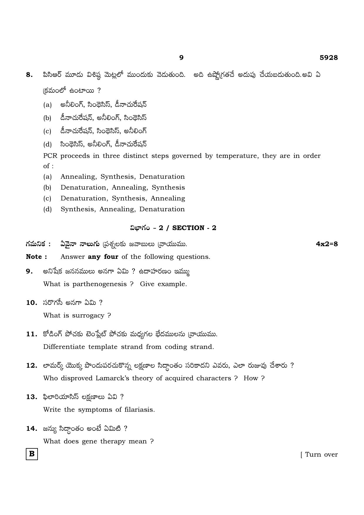 TN Class 12 2022 Question Papers (All Subjects) - Page 738