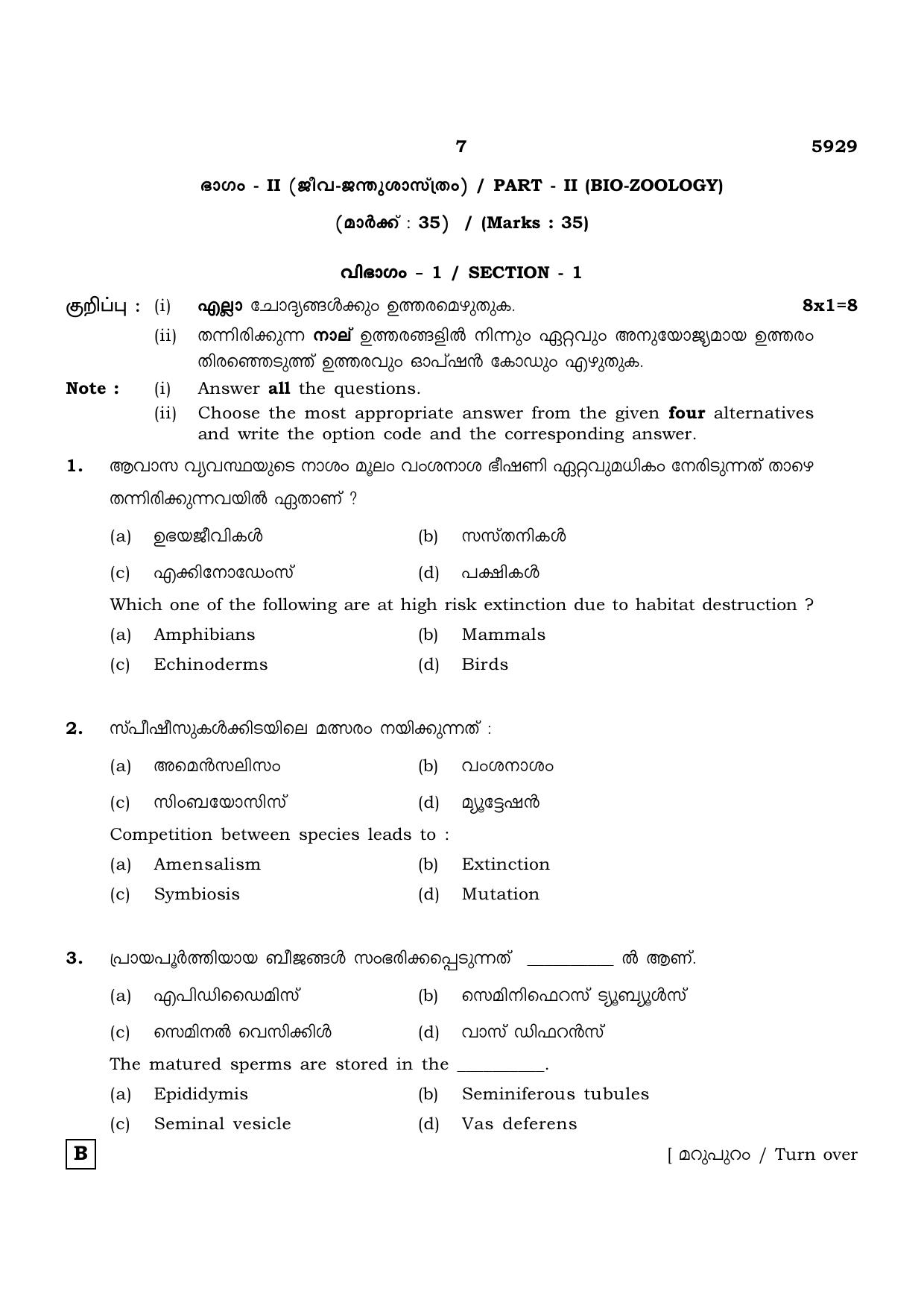 TN Class 12 2022 Question Papers (All Subjects) - Page 771