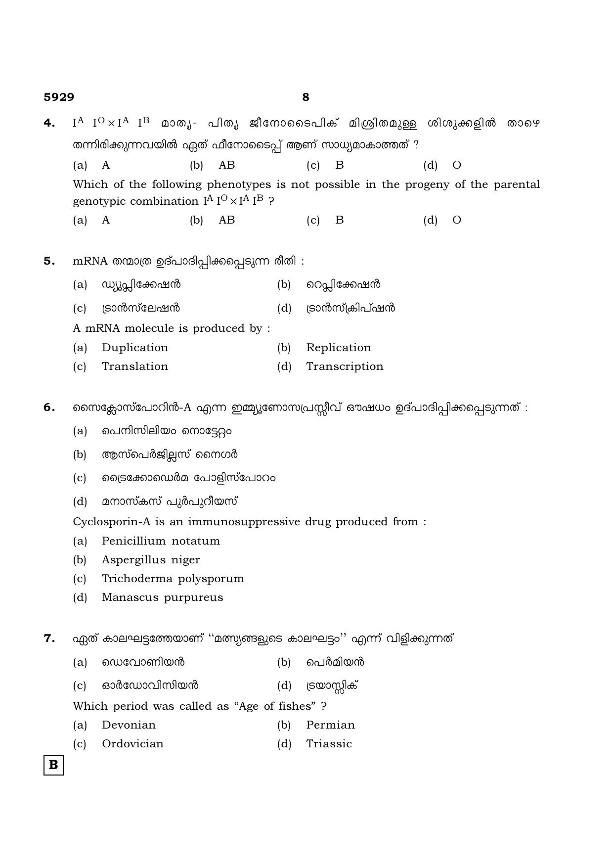 TN Class 12 2022 Question Papers (All Subjects) - Page 772