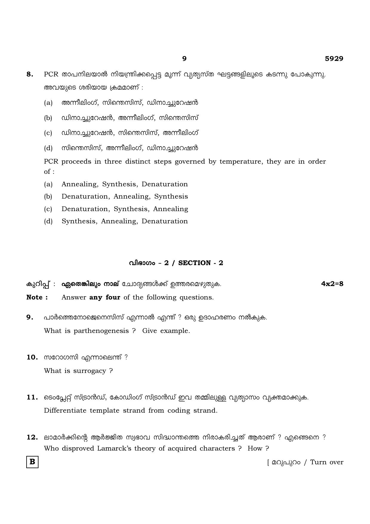 TN Class 12 2022 Question Papers (All Subjects) - Page 773