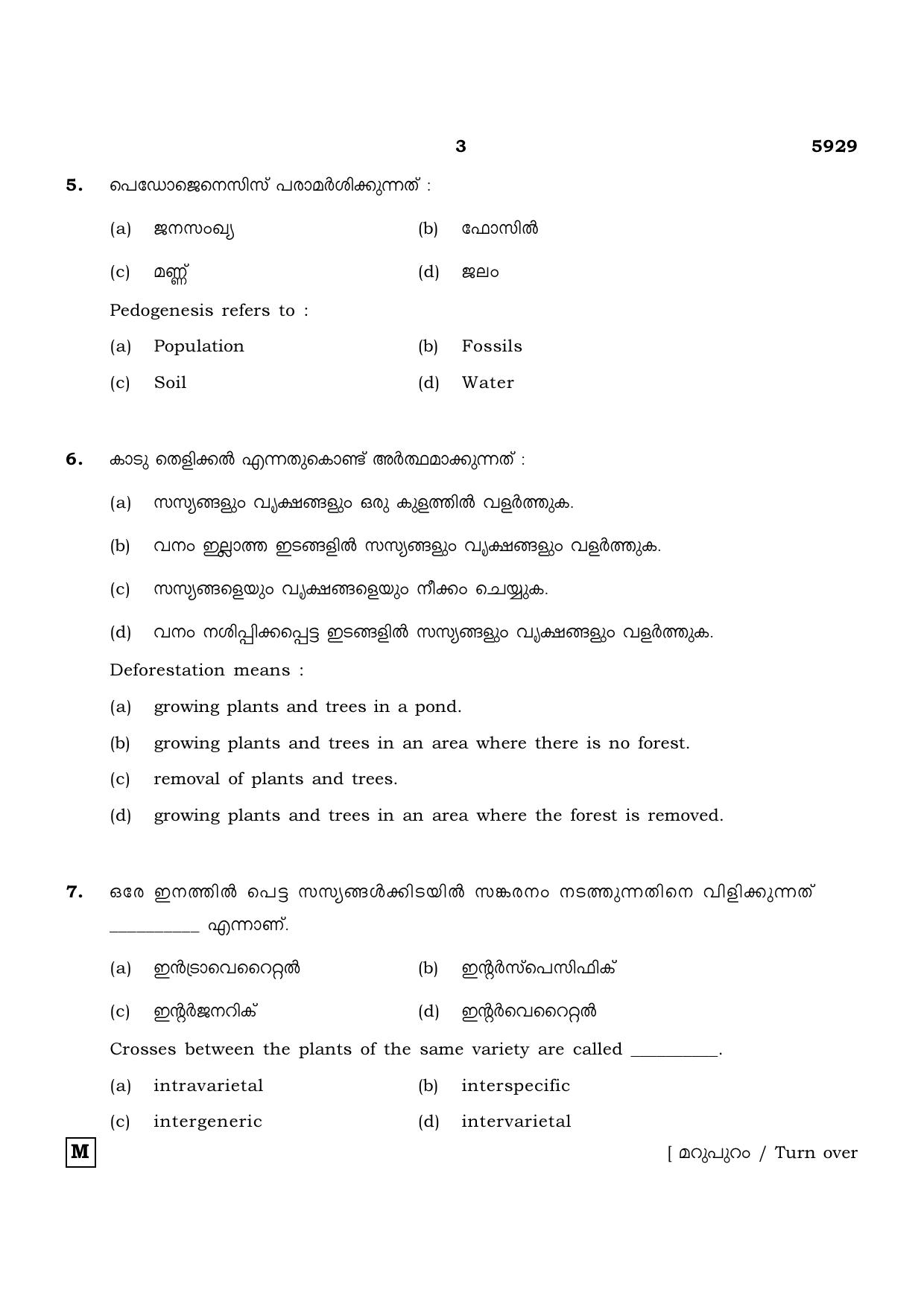 TN Class 12 2022 Question Papers (All Subjects) - Page 779