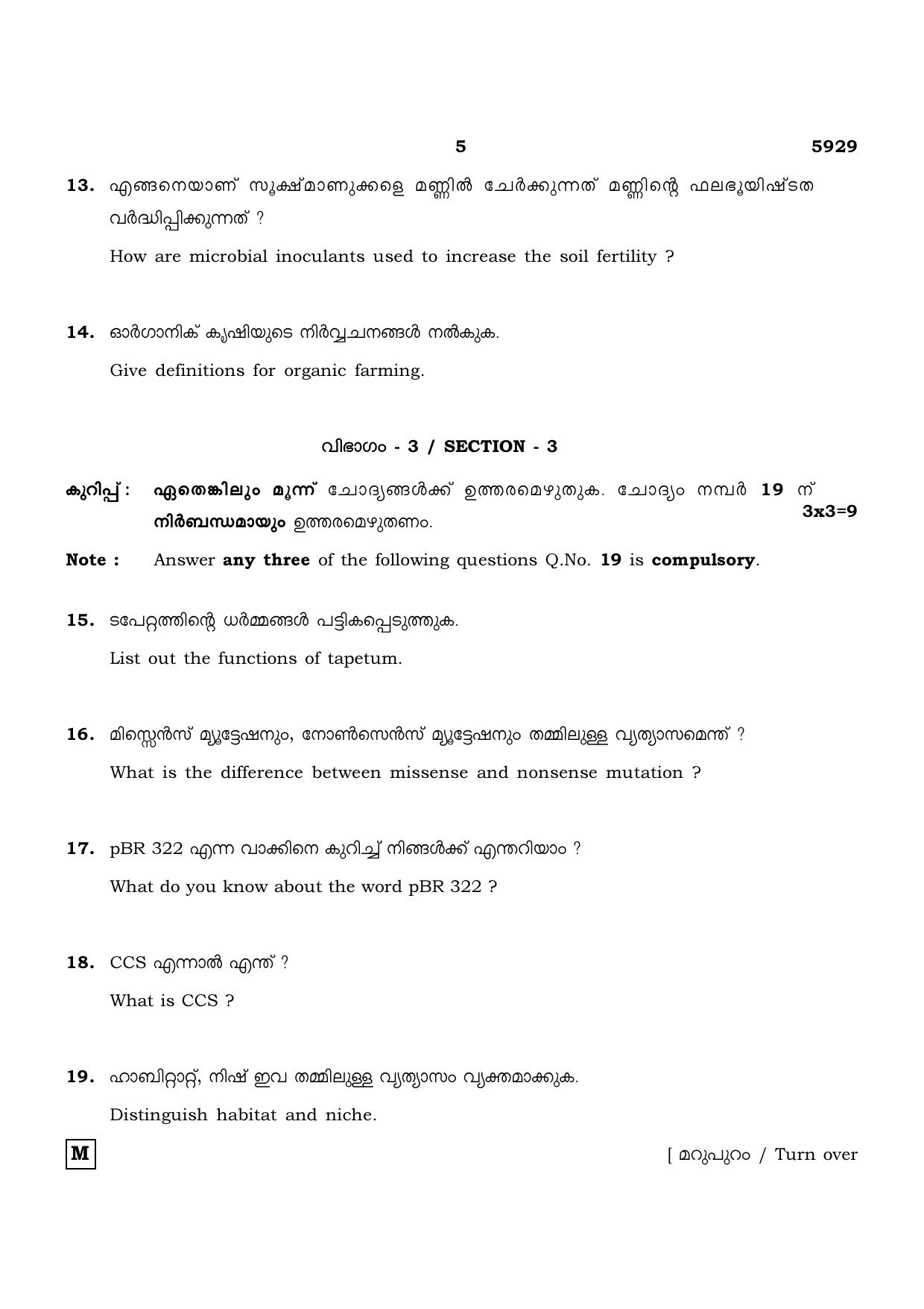 TN Class 12 2022 Question Papers (All Subjects) - Page 781