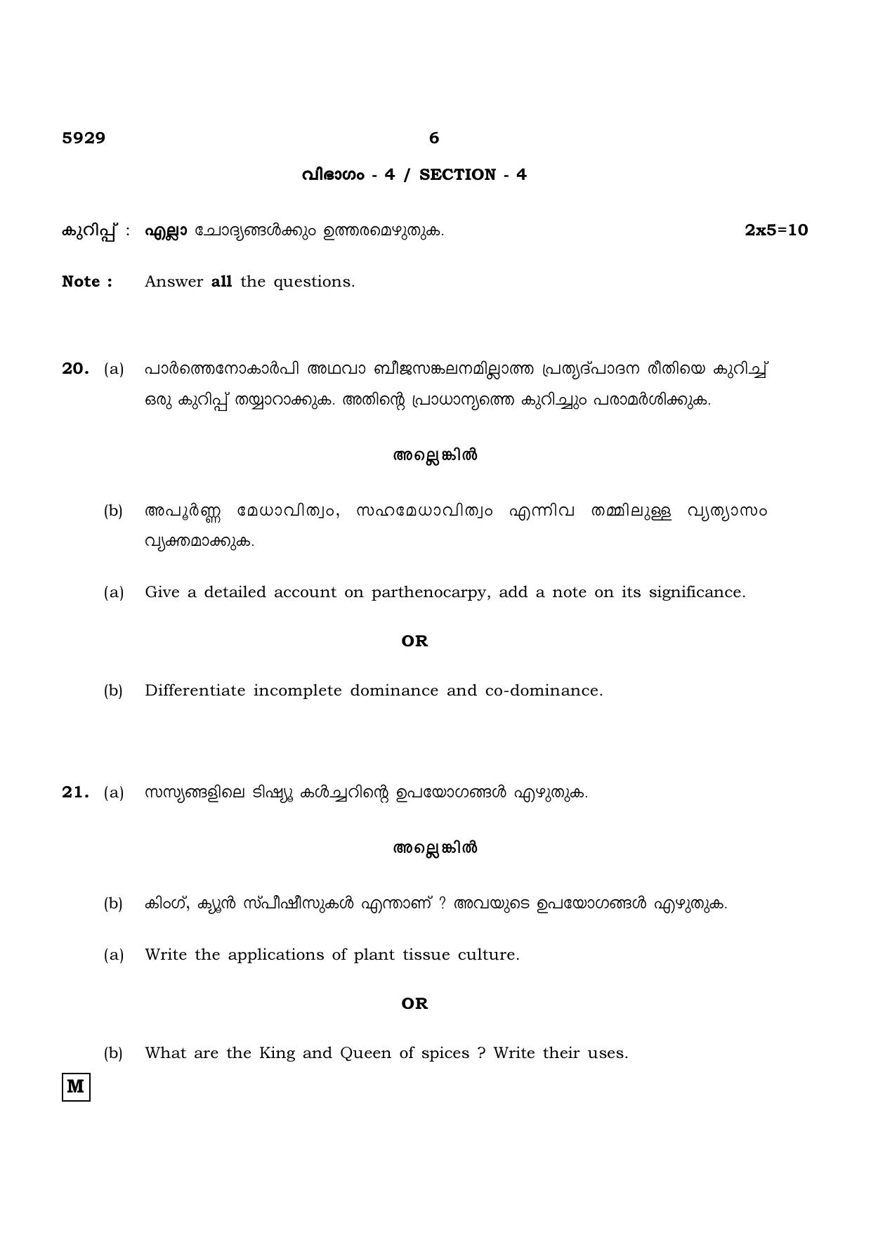 TN Class 12 2022 Question Papers (All Subjects) - Page 782