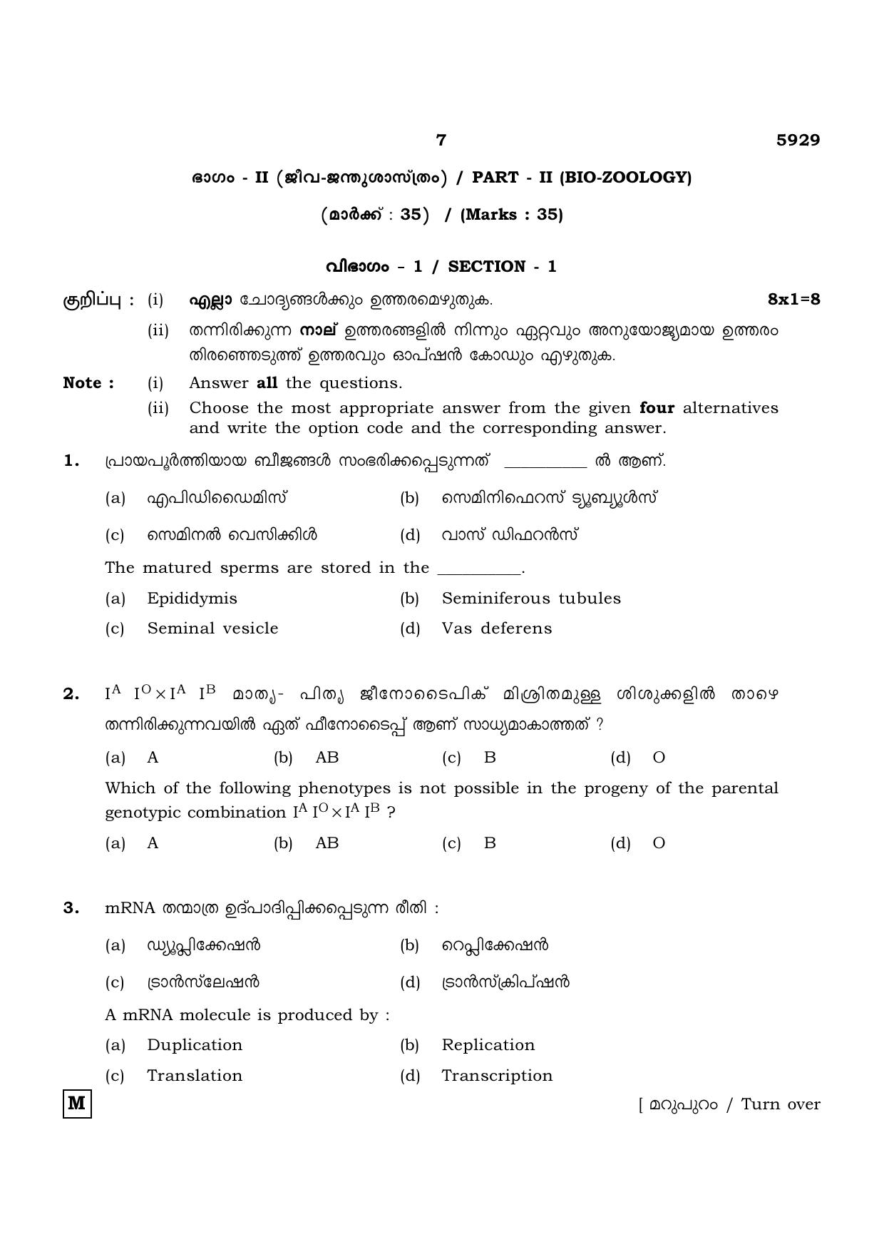 TN Class 12 2022 Question Papers (All Subjects) - Page 783