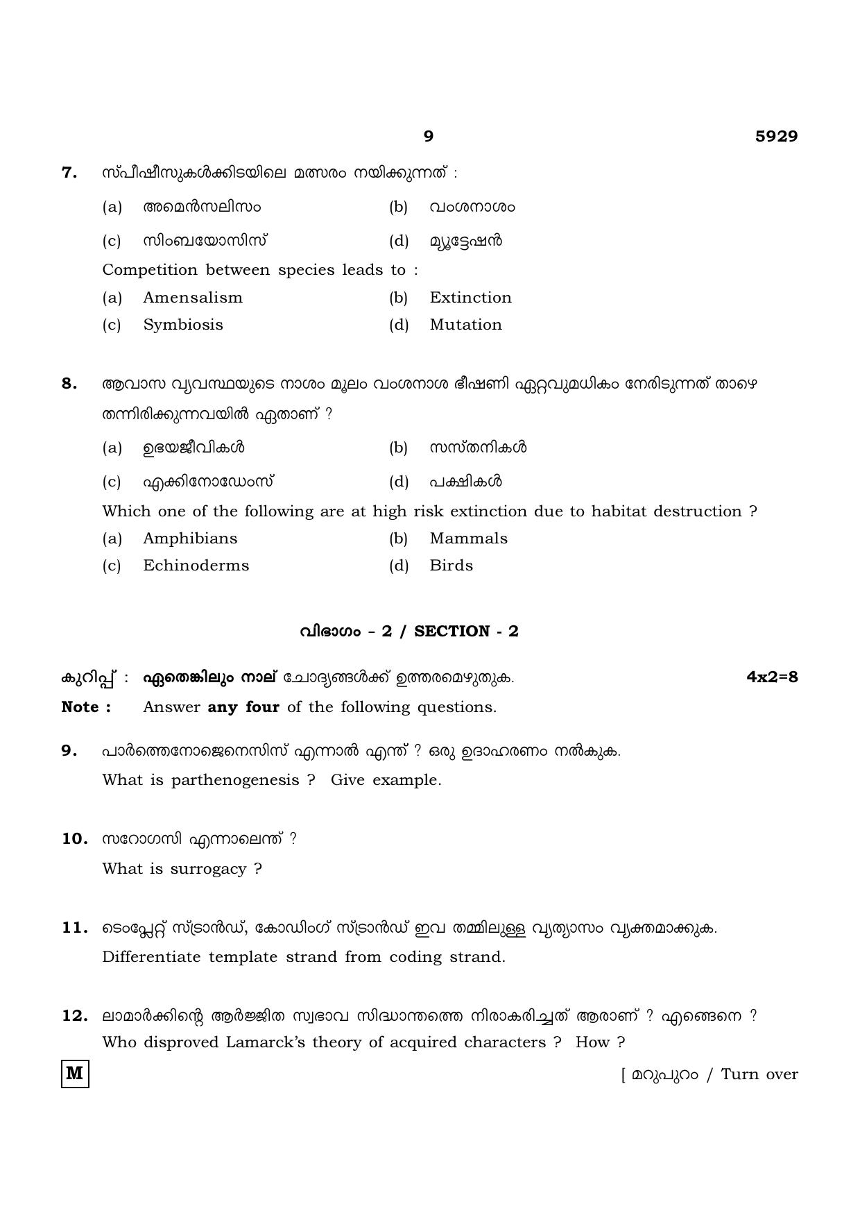 TN Class 12 2022 Question Papers (All Subjects) - Page 785