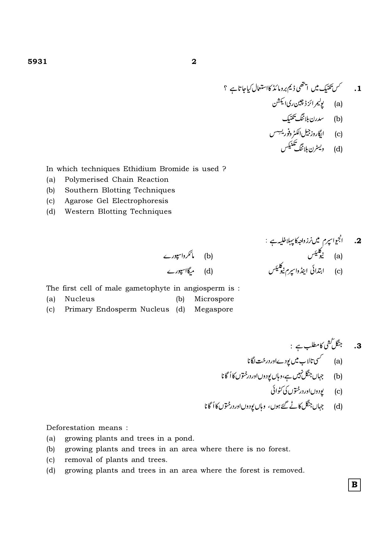 TN Class 12 2022 Question Papers (All Subjects) - Page 838