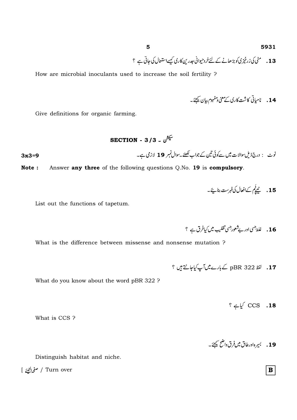 TN Class 12 2022 Question Papers (All Subjects) - Page 841