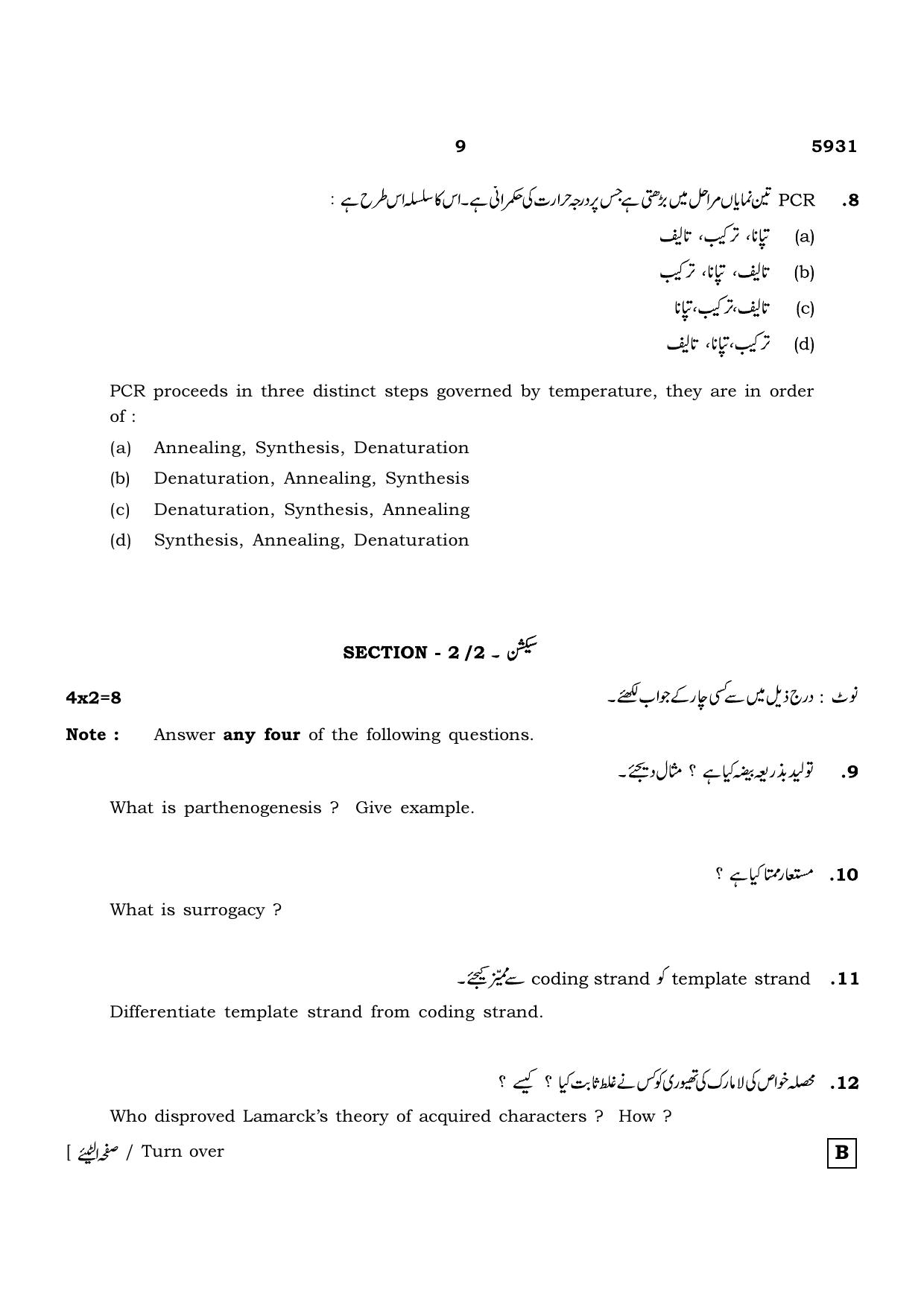 TN Class 12 2022 Question Papers (All Subjects) - Page 845