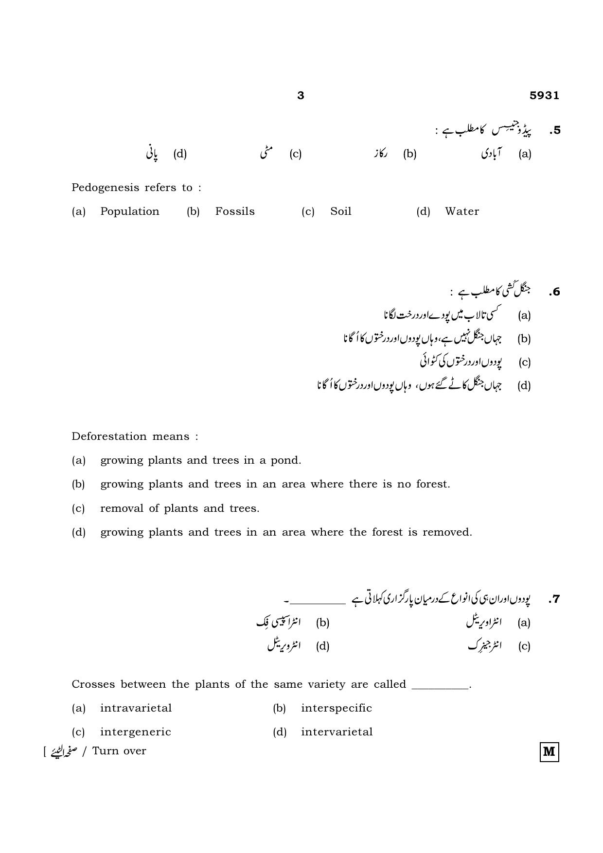 TN Class 12 2022 Question Papers (All Subjects) - Page 851