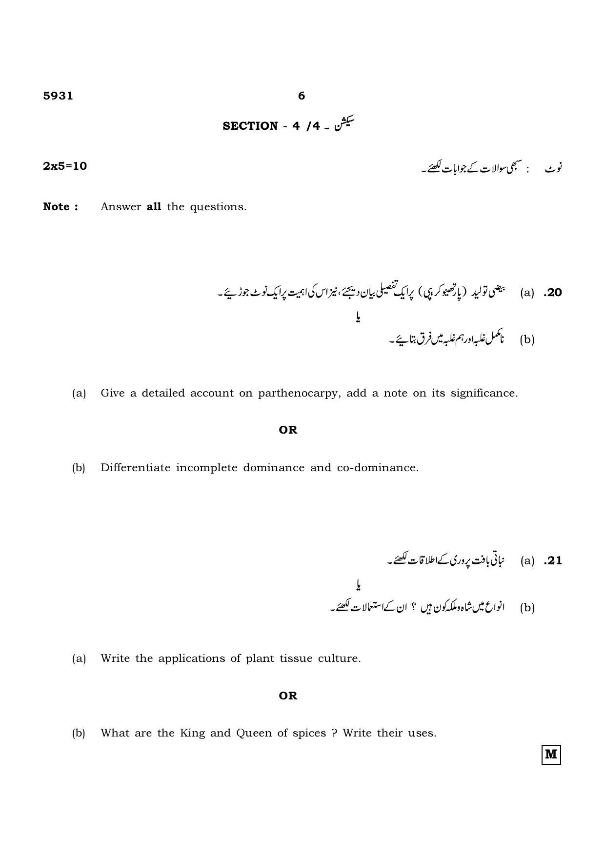 TN Class 12 2022 Question Papers (All Subjects) - Page 854