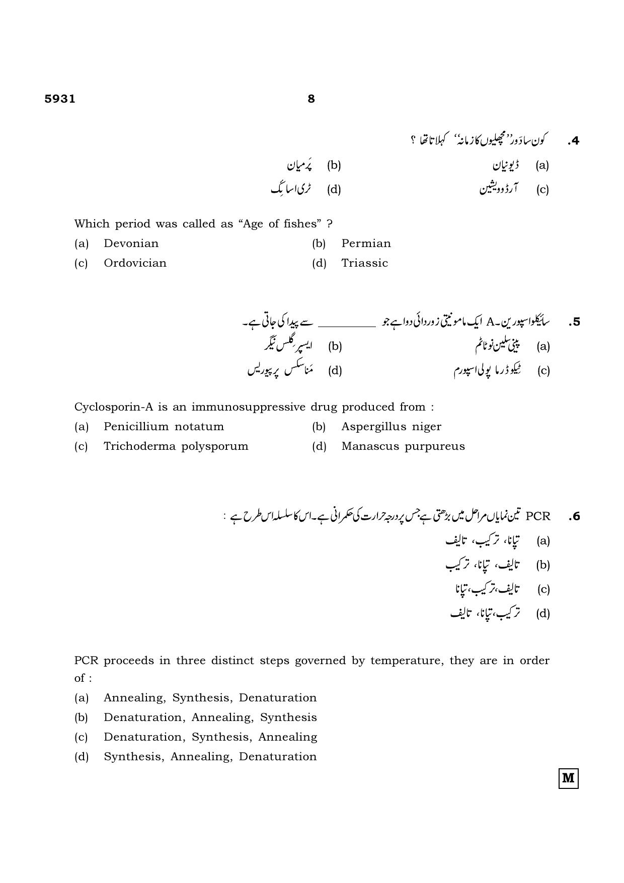 TN Class 12 2022 Question Papers (All Subjects) - Page 856