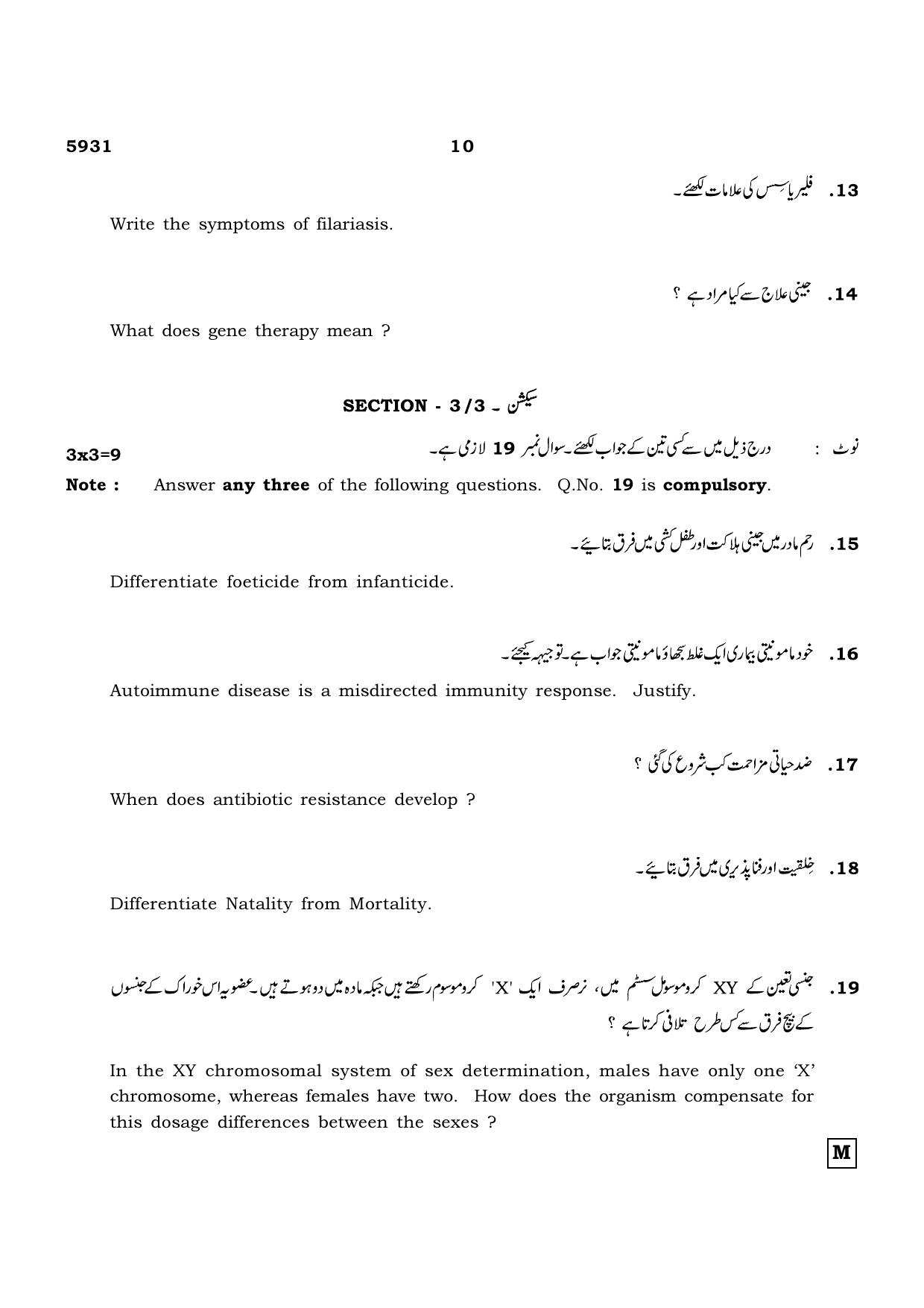 TN Class 12 2022 Question Papers (All Subjects) - Page 858