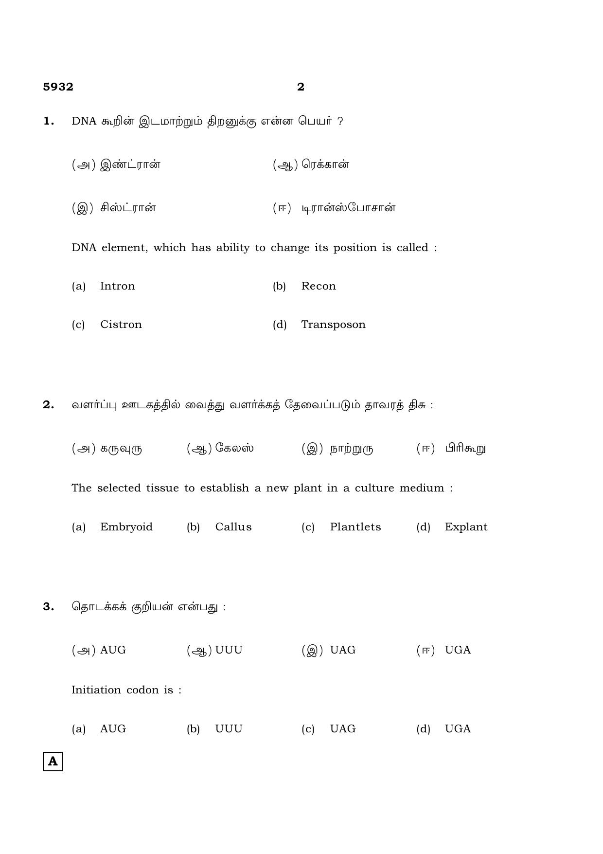 TN Class 12 2022 Question Papers (All Subjects) - Page 862