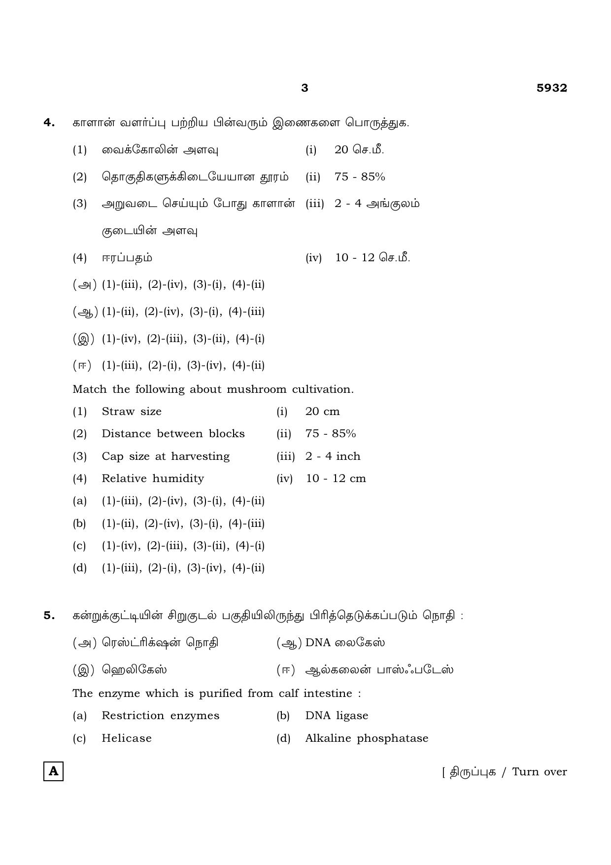 TN Class 12 2022 Question Papers (All Subjects) - Page 863