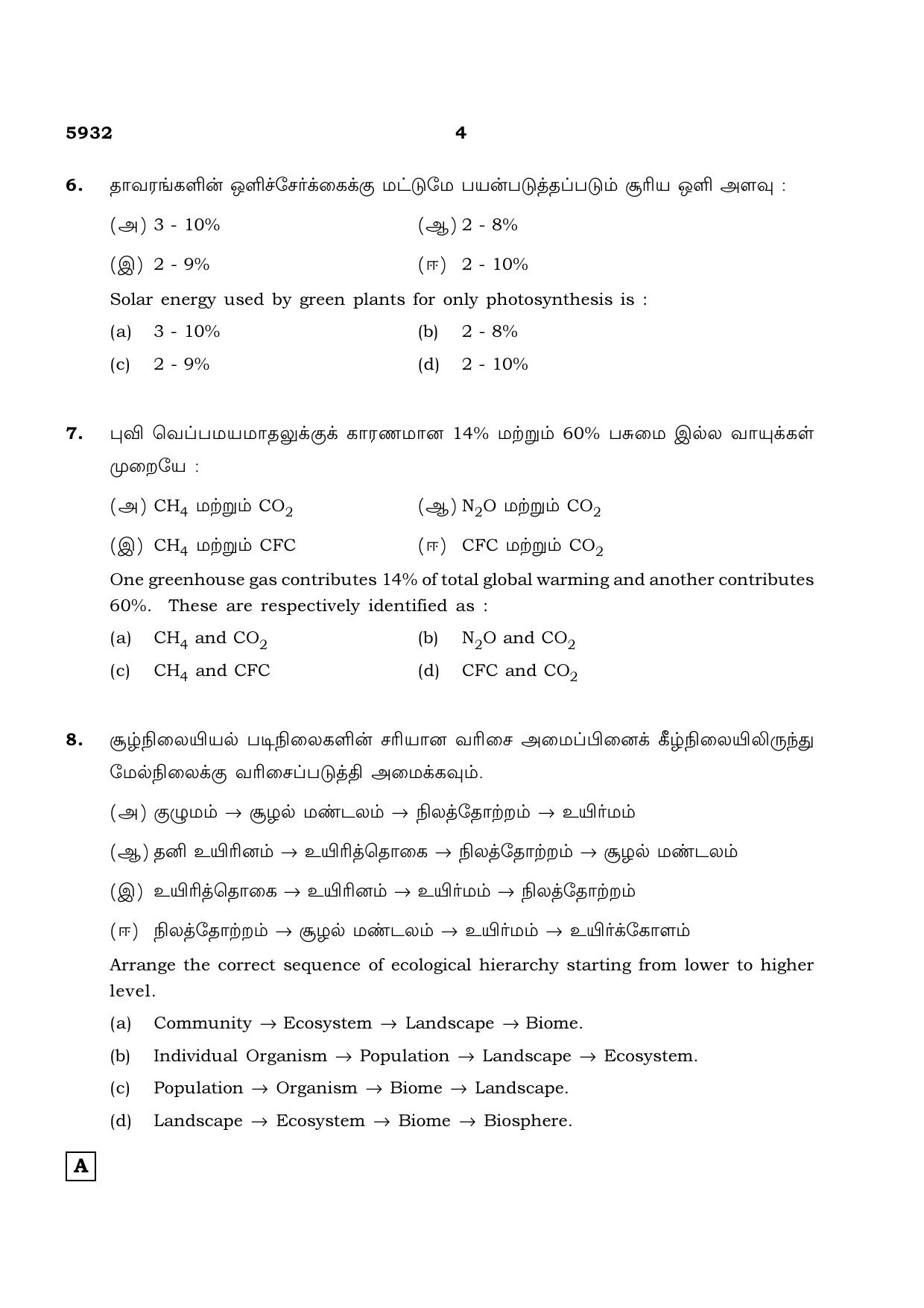 TN Class 12 2022 Question Papers (All Subjects) - Page 864