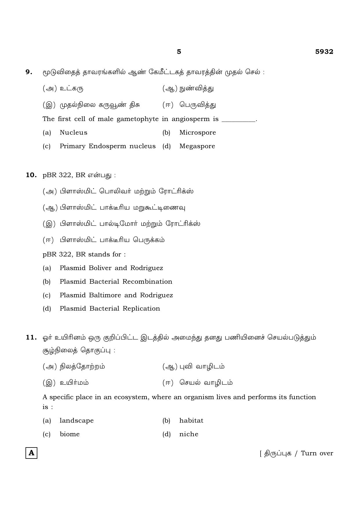 TN Class 12 2022 Question Papers (All Subjects) - Page 865