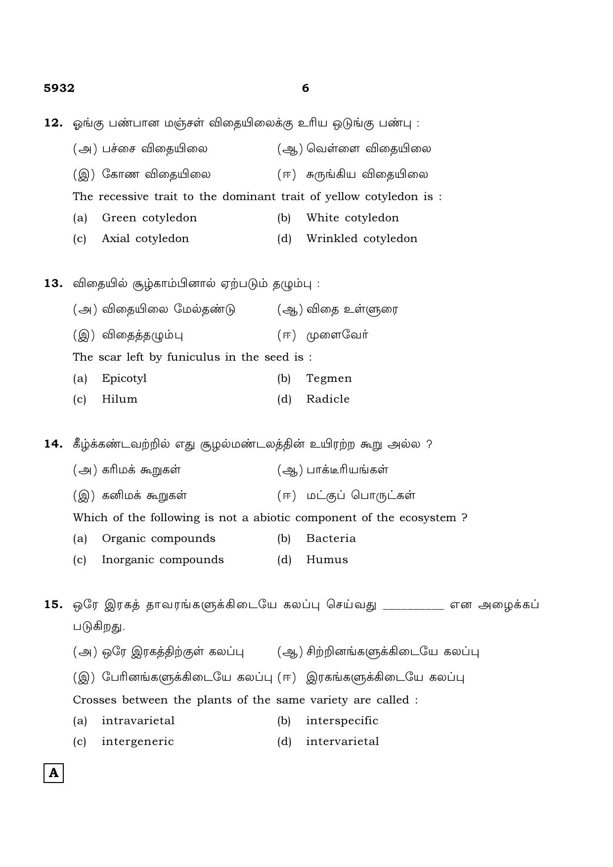 TN Class 12 2022 Question Papers (All Subjects) - Page 866