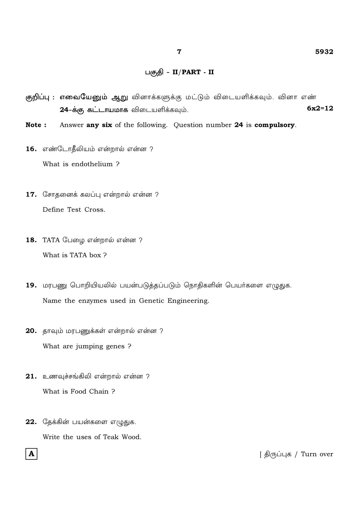 TN Class 12 2022 Question Papers (All Subjects) - Page 867