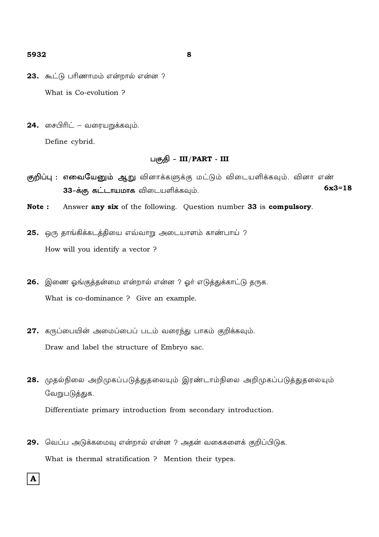 TN Class 12 2022 Question Papers (All Subjects) - Page 868