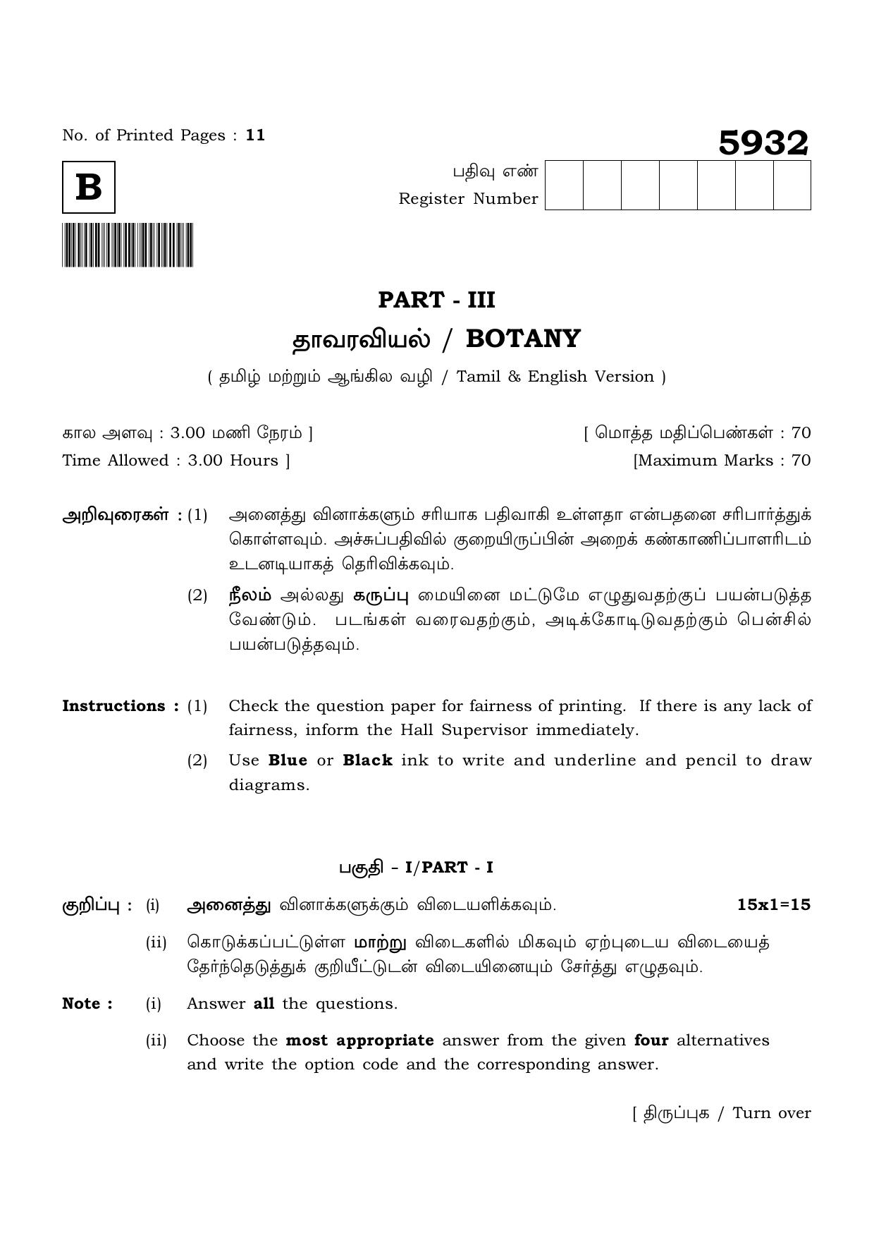 TN Class 12 2022 Question Papers (All Subjects) - Page 873