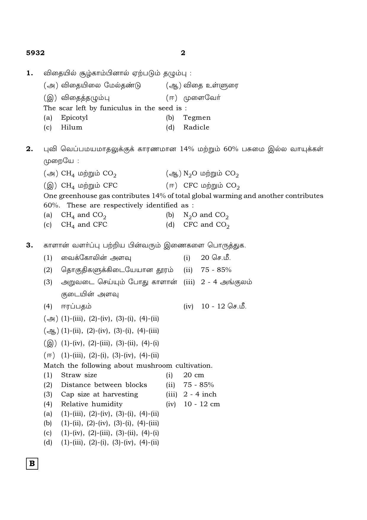 TN Class 12 2022 Question Papers (All Subjects) - Page 874