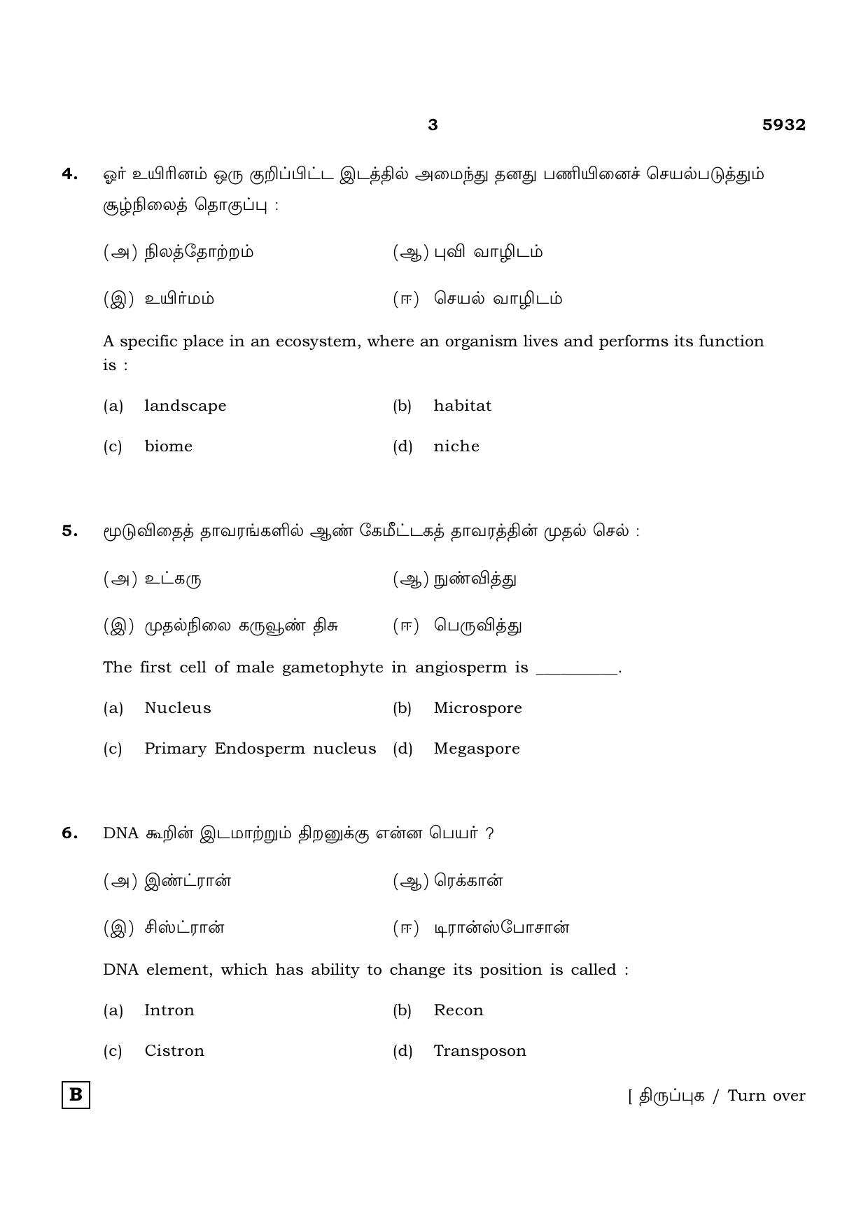 TN Class 12 2022 Question Papers (All Subjects) - Page 875