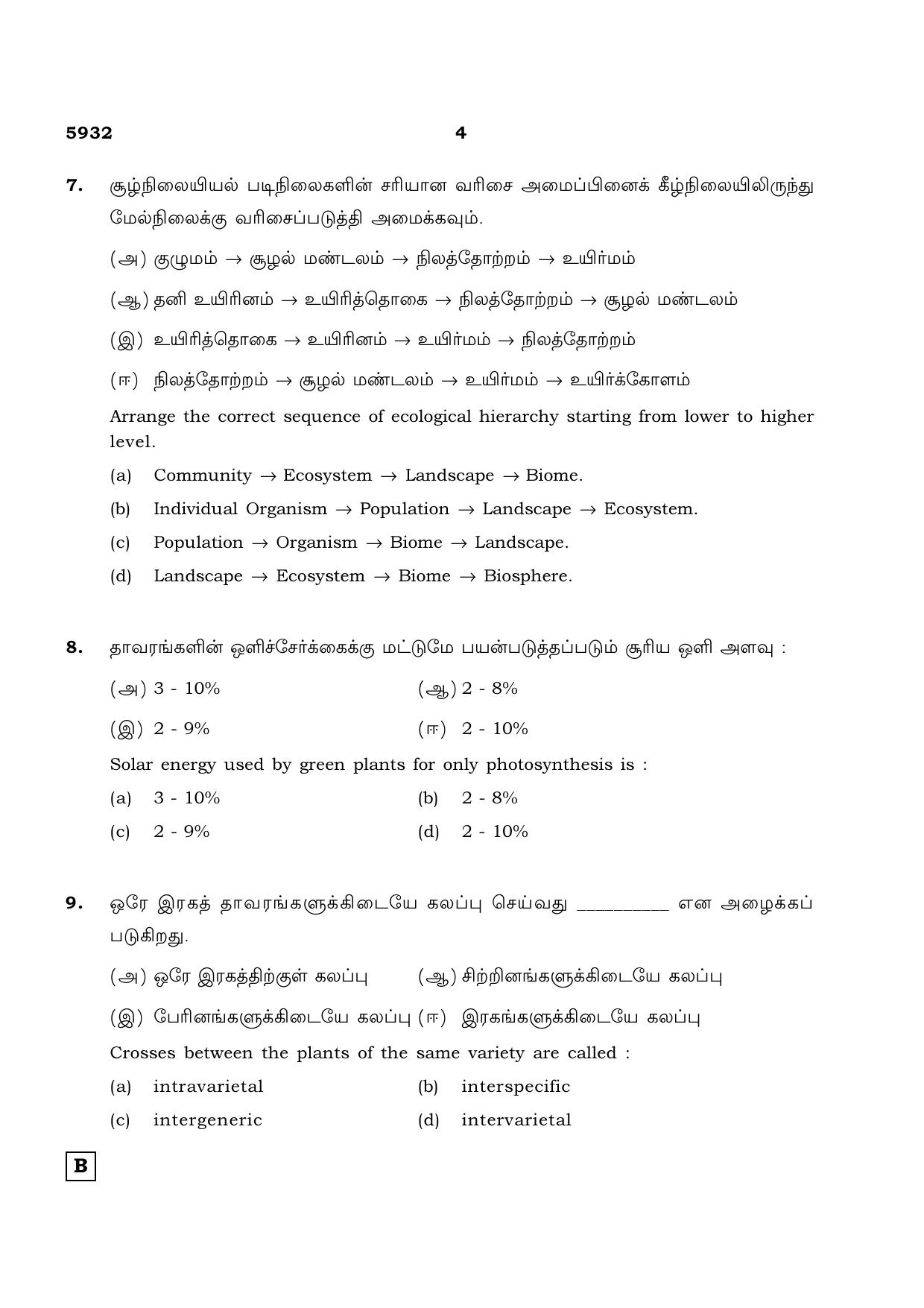 TN Class 12 2022 Question Papers (All Subjects) - Page 876