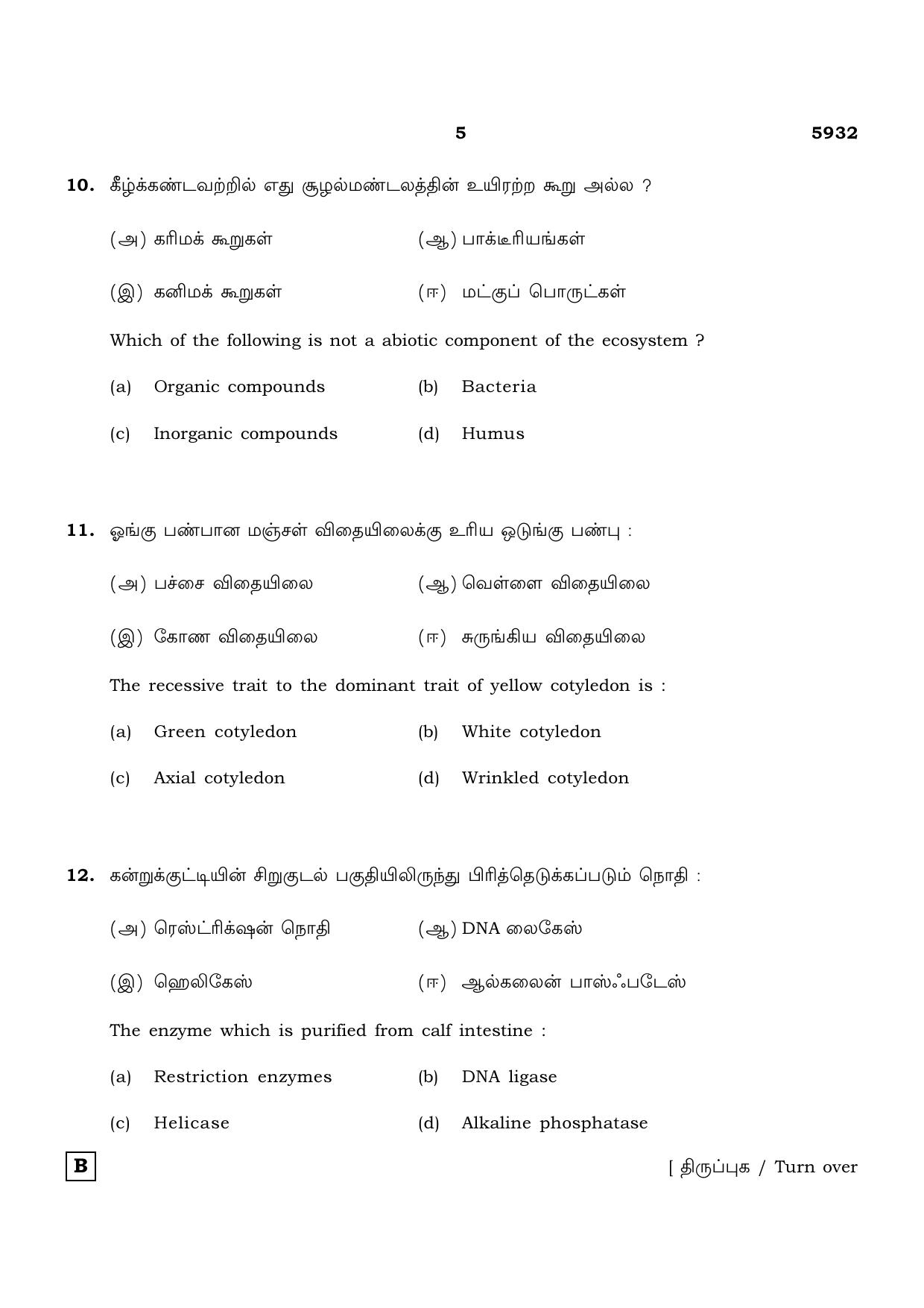 TN Class 12 2022 Question Papers (All Subjects) - Page 877