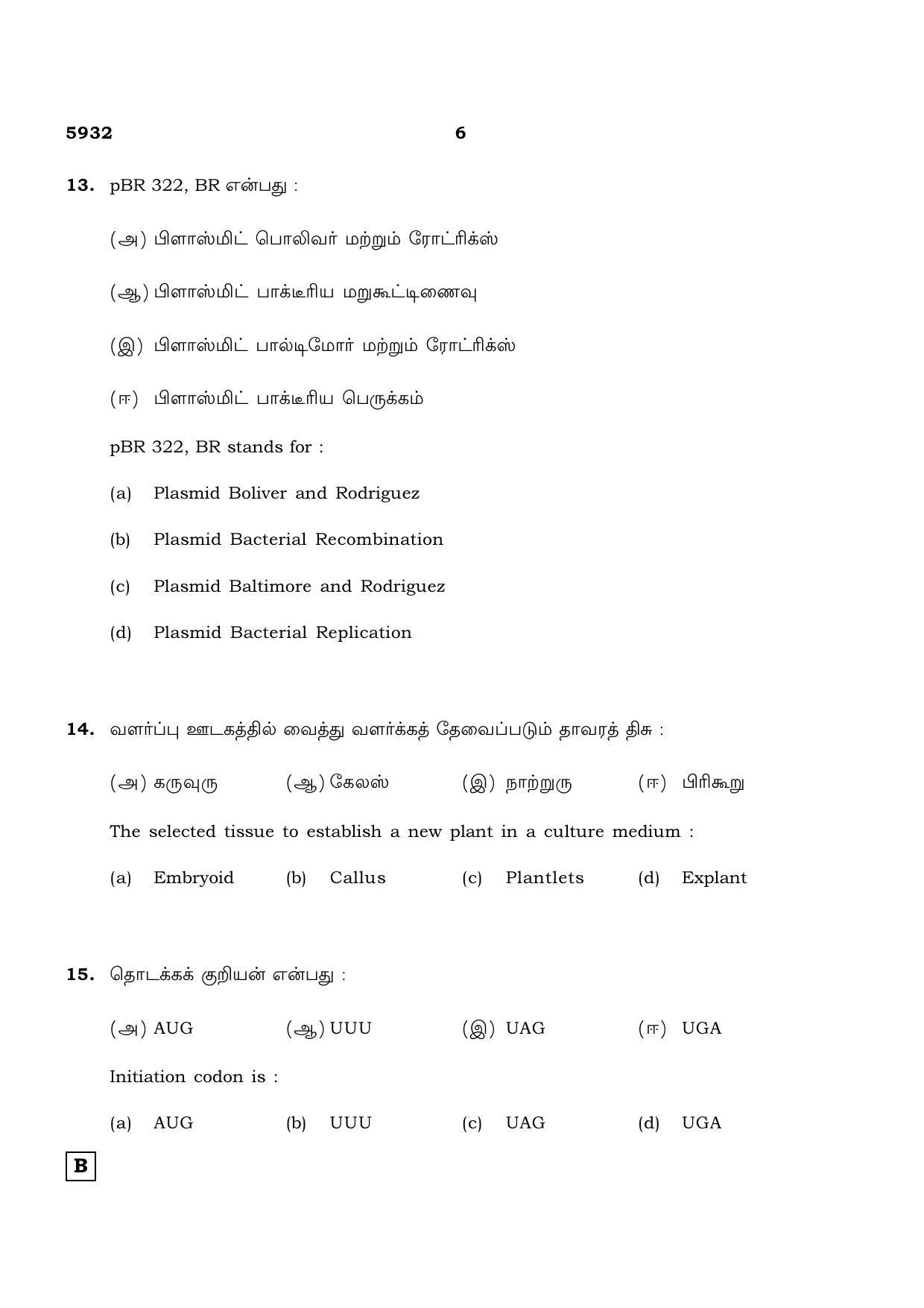 TN Class 12 2022 Question Papers (All Subjects) - Page 878