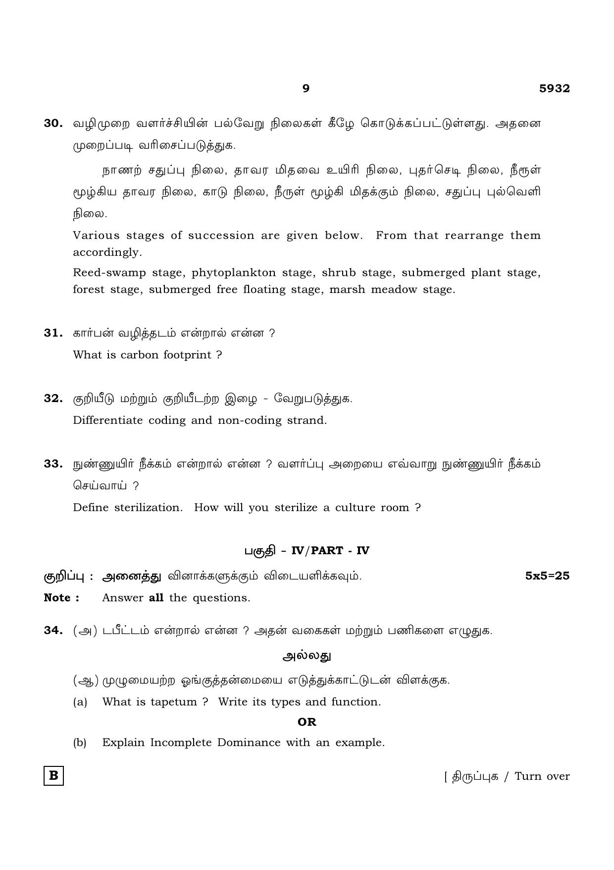 TN Class 12 2022 Question Papers (All Subjects) - Page 881