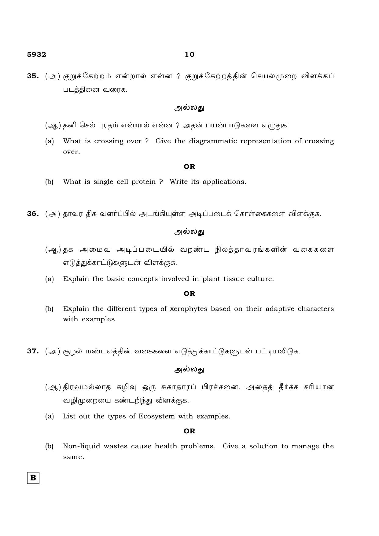 TN Class 12 2022 Question Papers (All Subjects) - Page 882