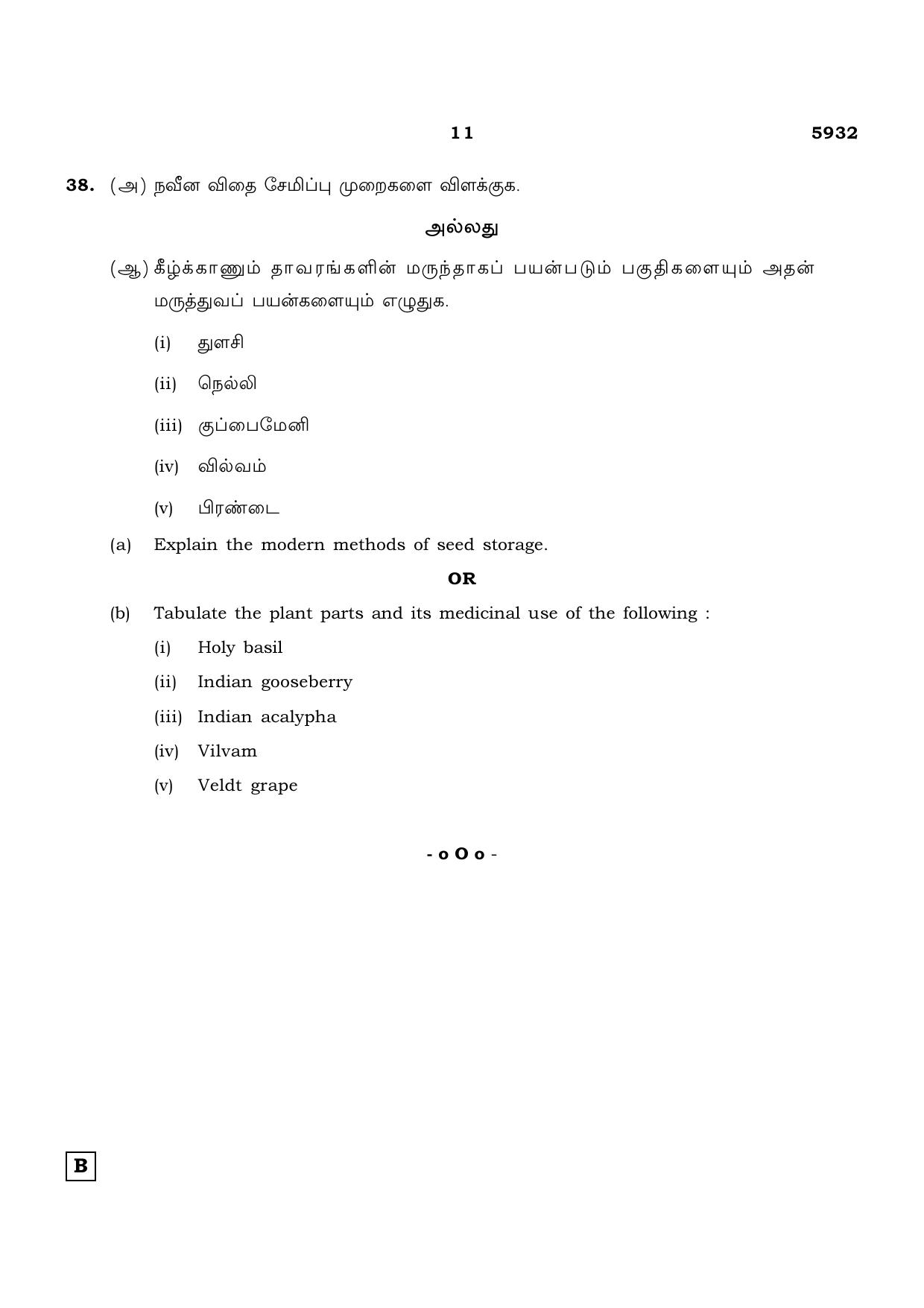TN Class 12 2022 Question Papers (All Subjects) - Page 883