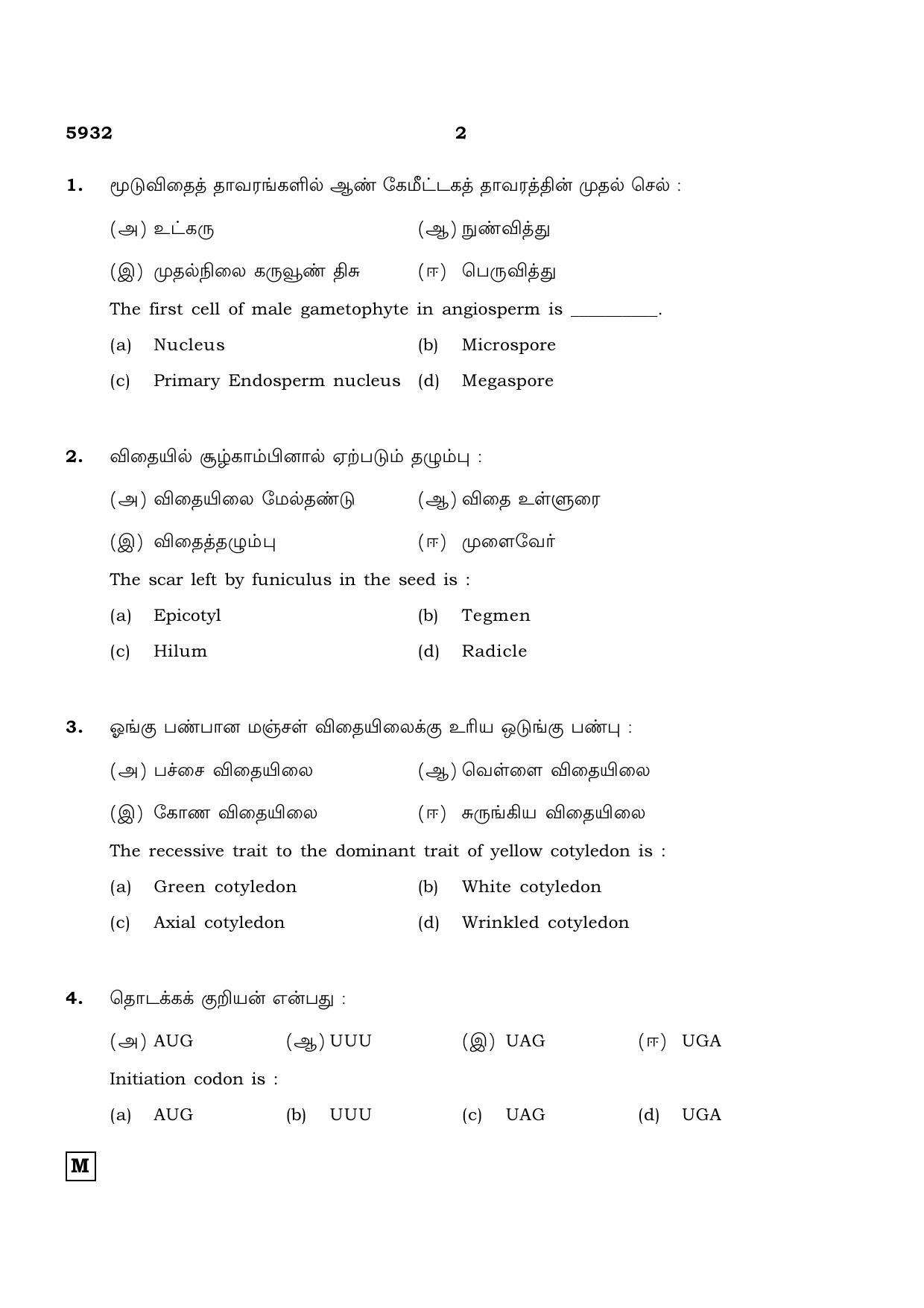 TN Class 12 2022 Question Papers (All Subjects) - Page 886