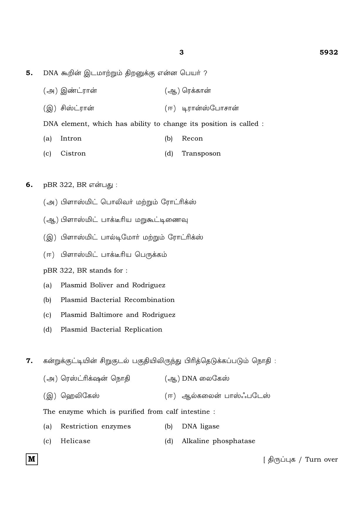 TN Class 12 2022 Question Papers (All Subjects) - Page 887