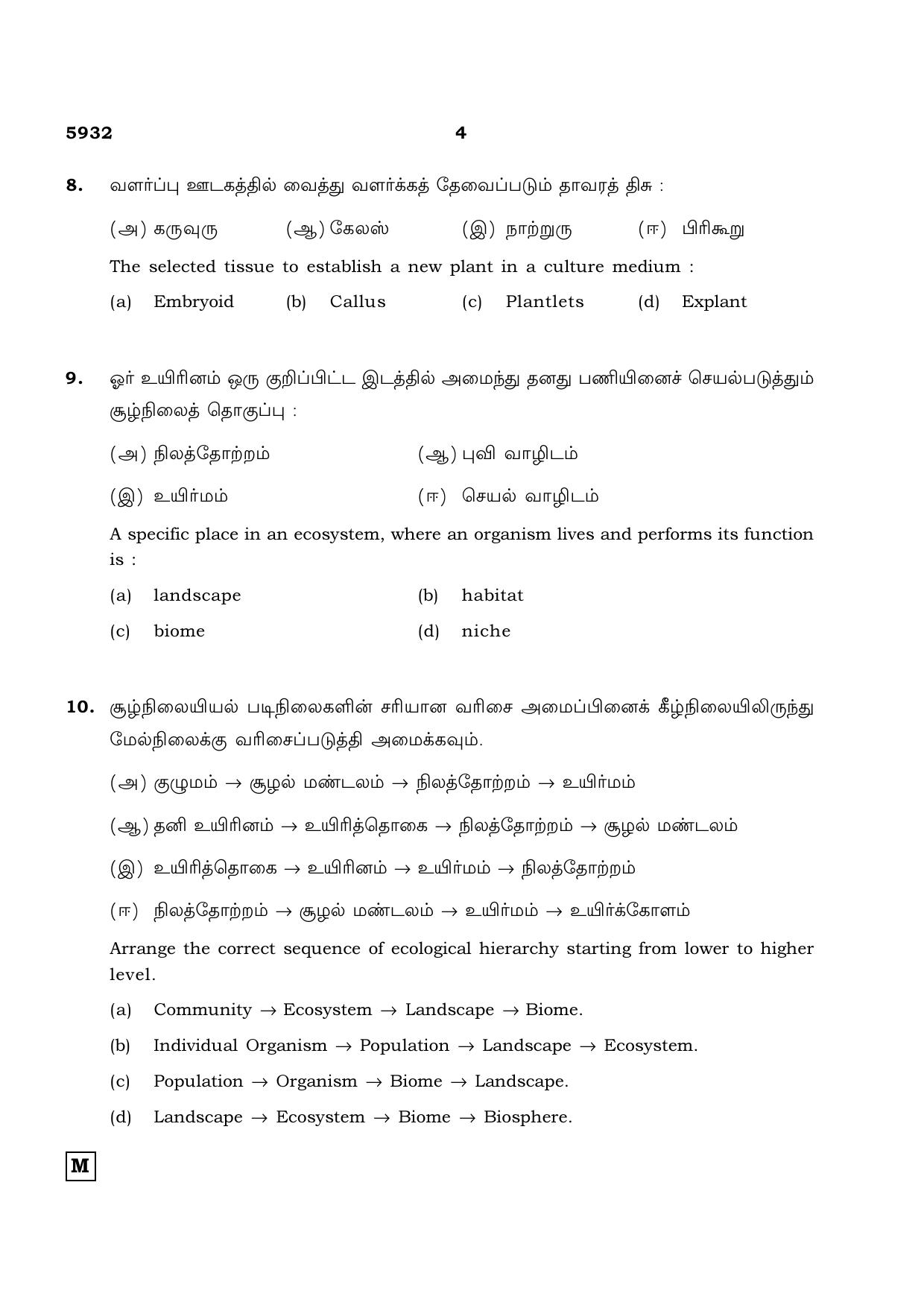 TN Class 12 2022 Question Papers (All Subjects) - Page 888