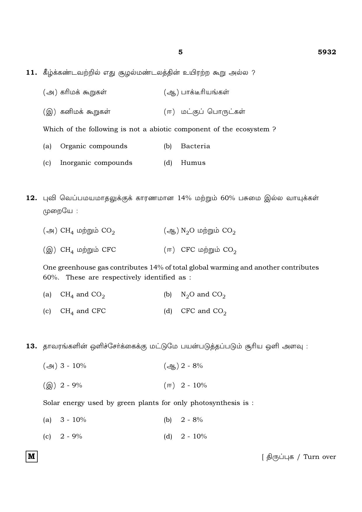 TN Class 12 2022 Question Papers (All Subjects) - Page 889